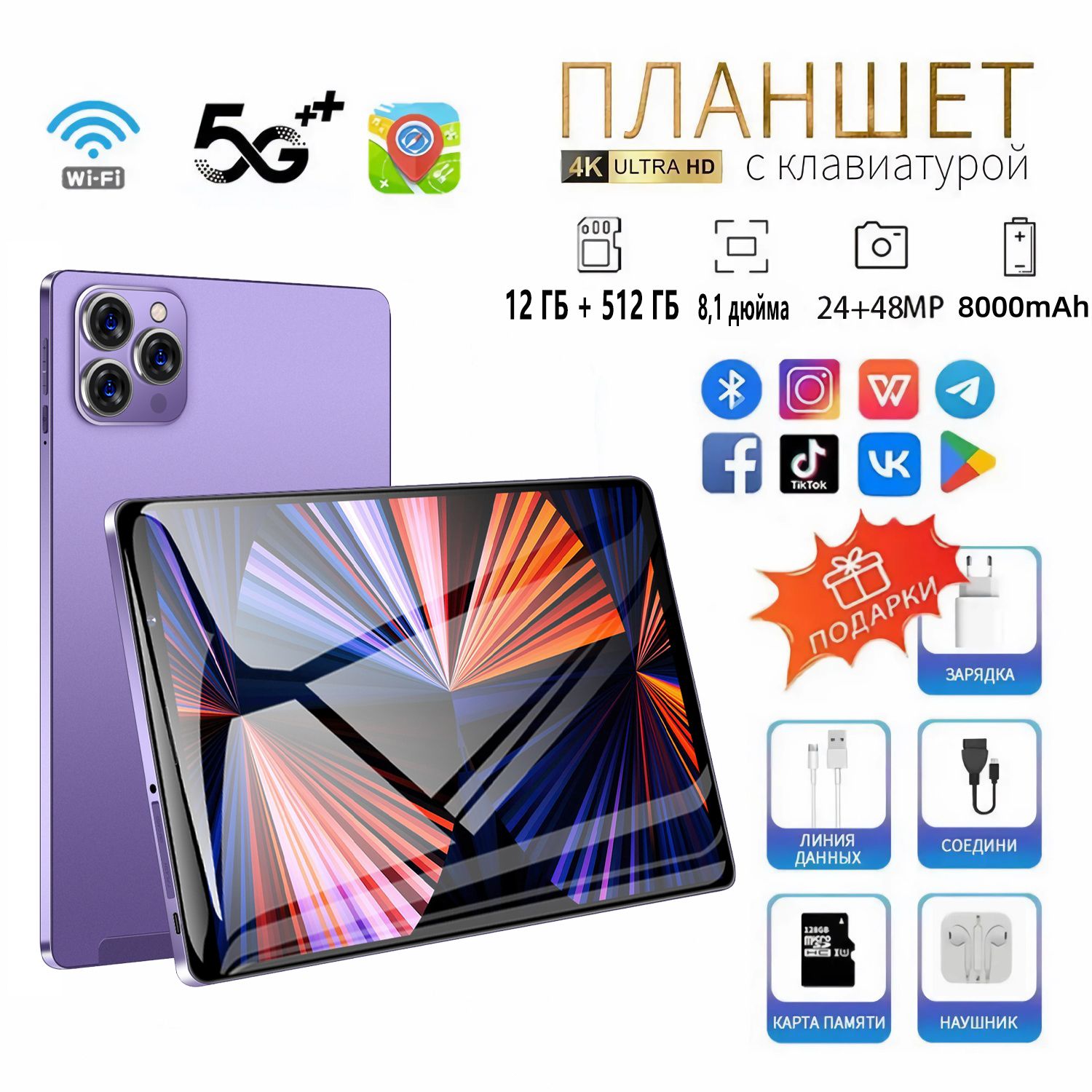 ПланшетMiRedTab148ГБ+256ГБТонкийAndroid12свысокойскоростьюбесшумной,WiFiGPSBluetooth_1551629498-uw7i,8"12ГБ/512ГБ,пурпурный