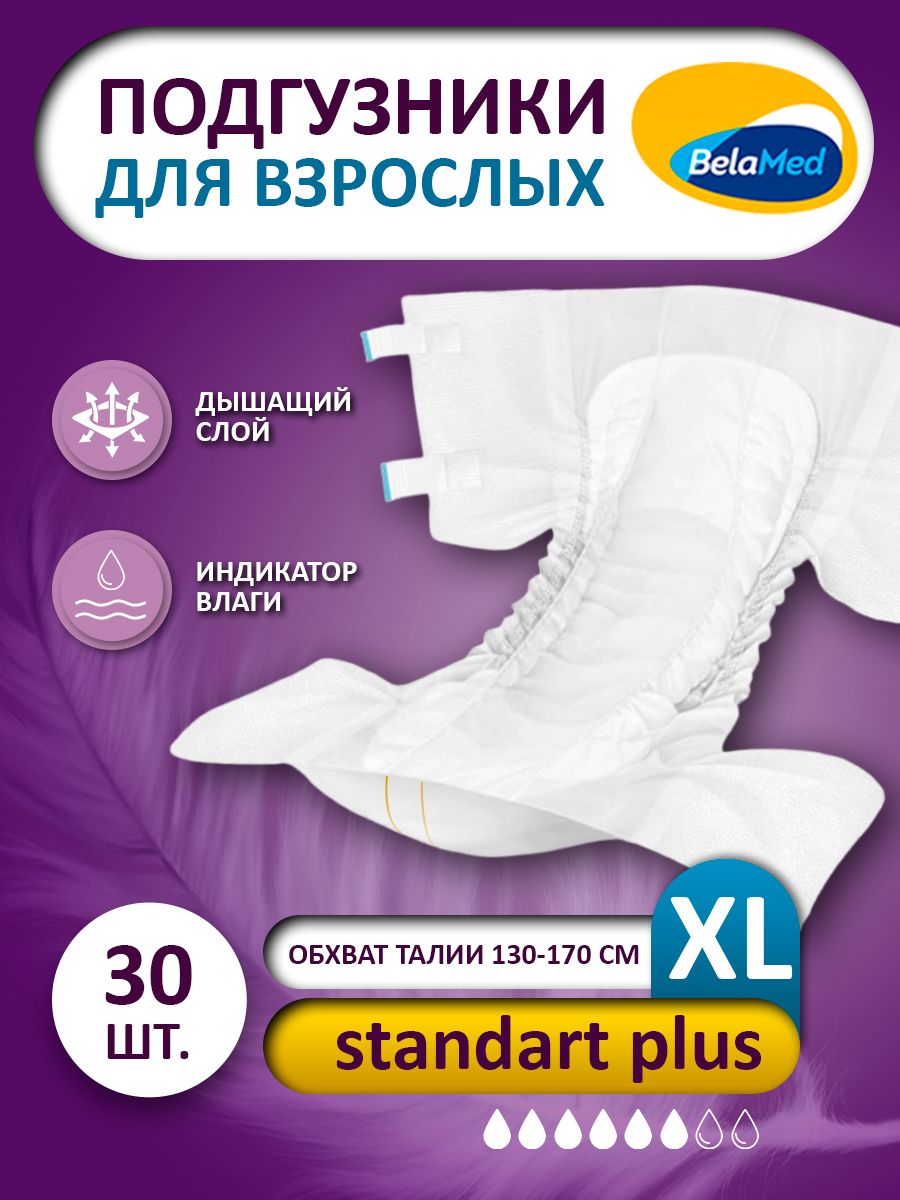 ПодгузникидлявзрослыхXL,30штStandartPlus,BelaMed