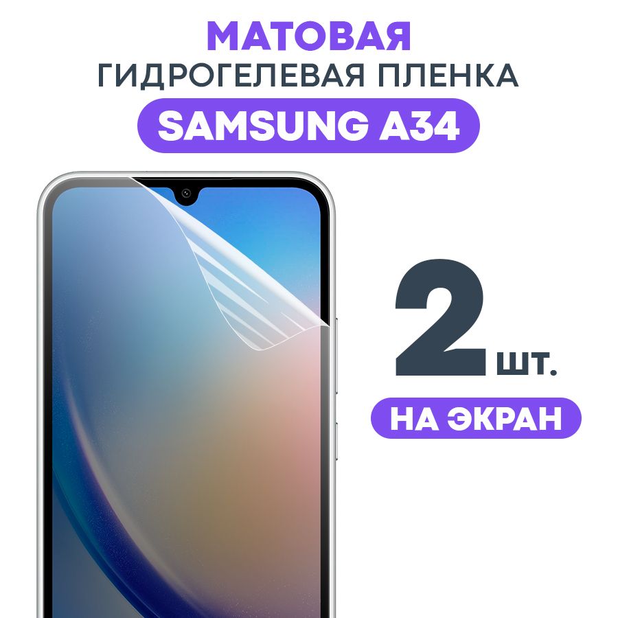 Защитная пленка Gel Samsung A34 Экран - купить по выгодной цене в  интернет-магазине OZON (962726096)