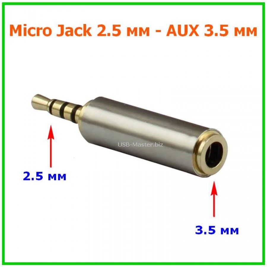 ПереходникAUXJack2.5(папа)-3.5(мама)