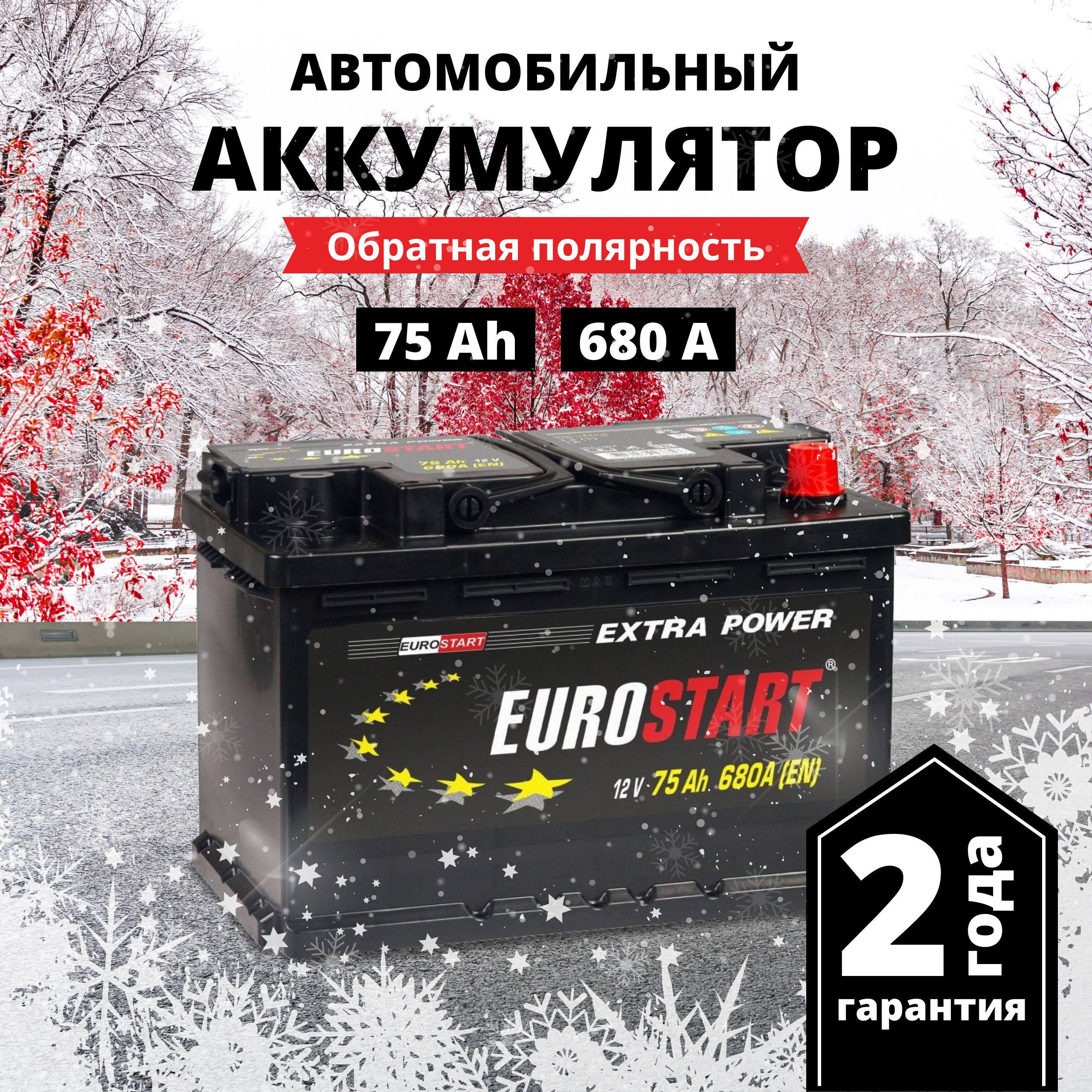 Аккумулятор автомобильный EUROSTART Евростарт купить по выгодной цене в  интернет-магазине OZON (709542980)