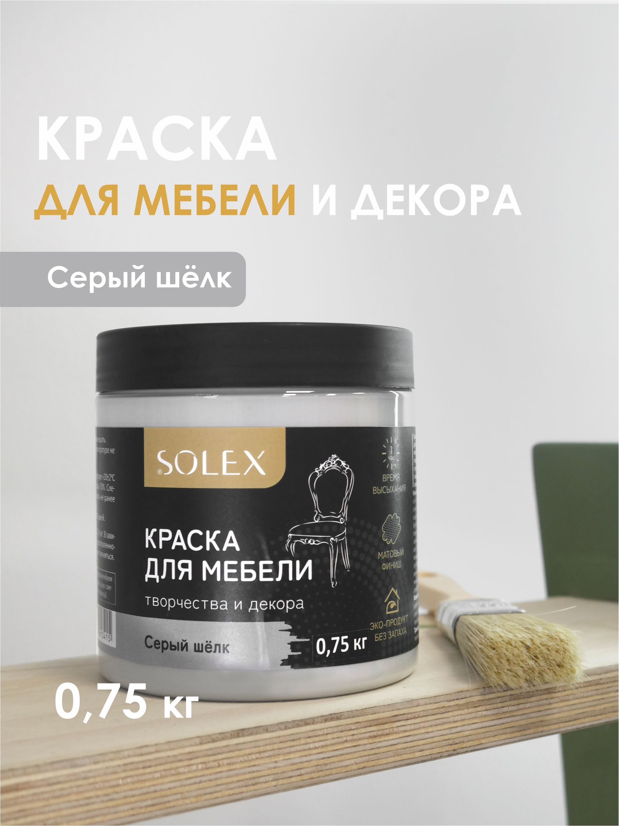 SOLEX Краска Быстросохнущая, Гладкая, Акриловая, Водная, Матовое покрытие, 0.75 кг, серый