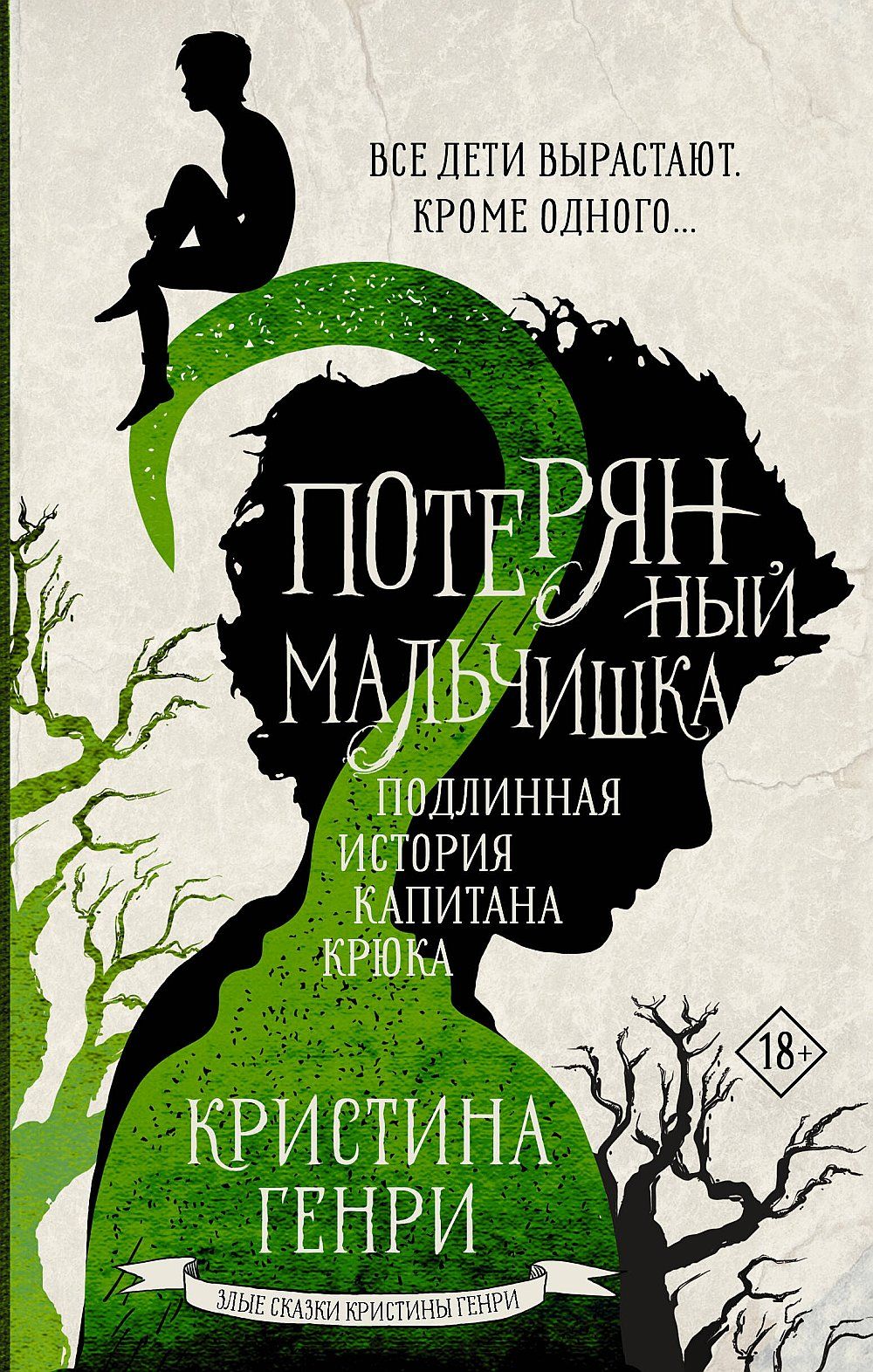 Потерянная книга