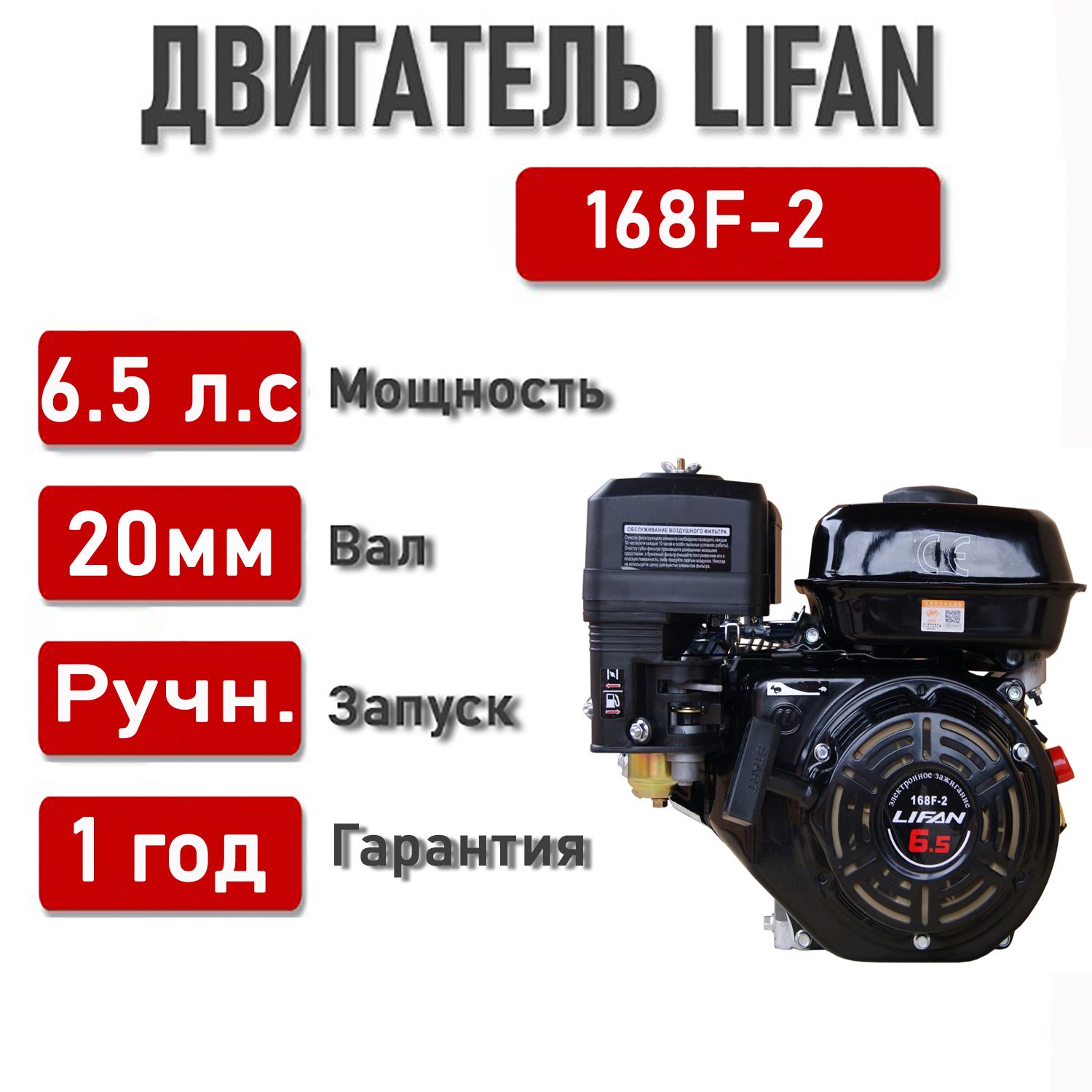 Двигатель Lifan 168FB-2 6.5 л.с. (конусный вал)