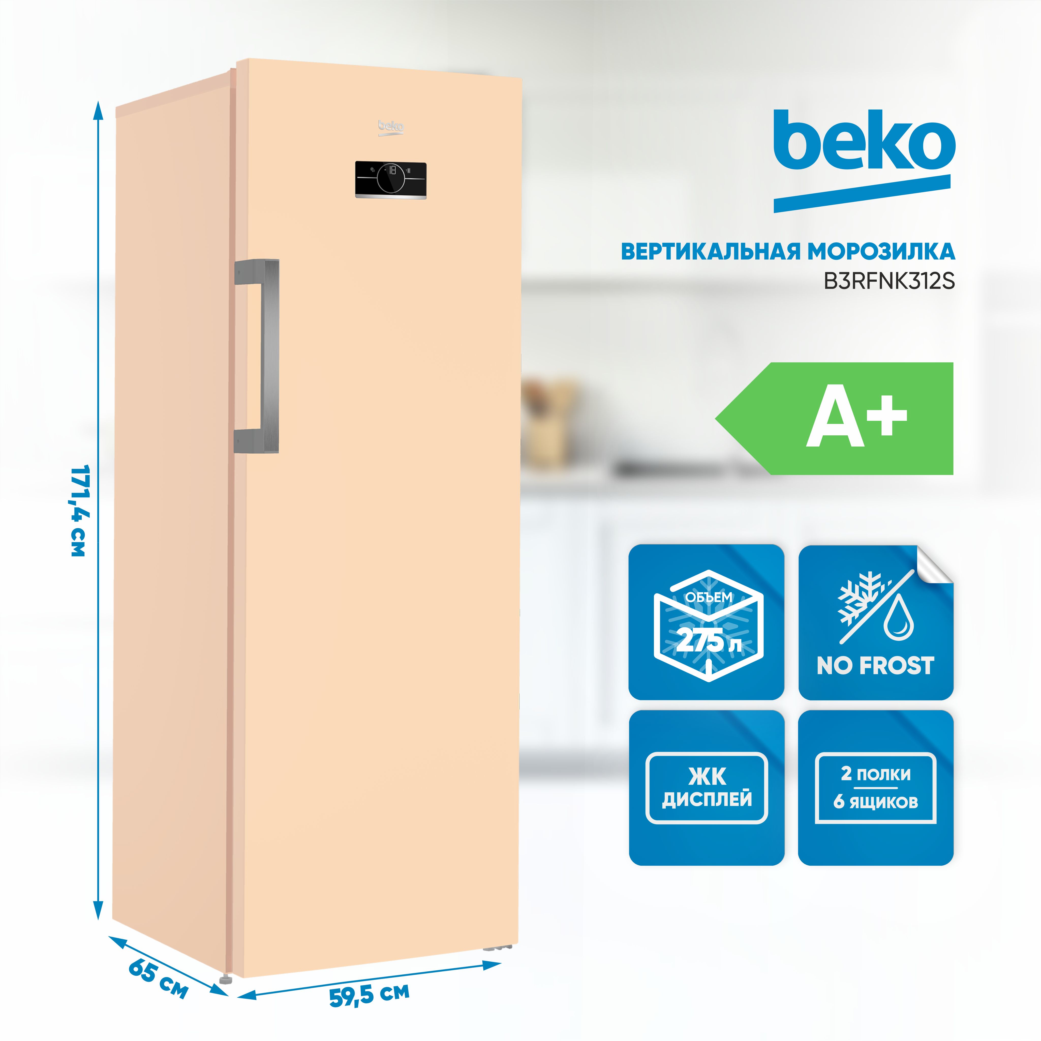 Морозильный шкаф beko b1rfnk312w белый