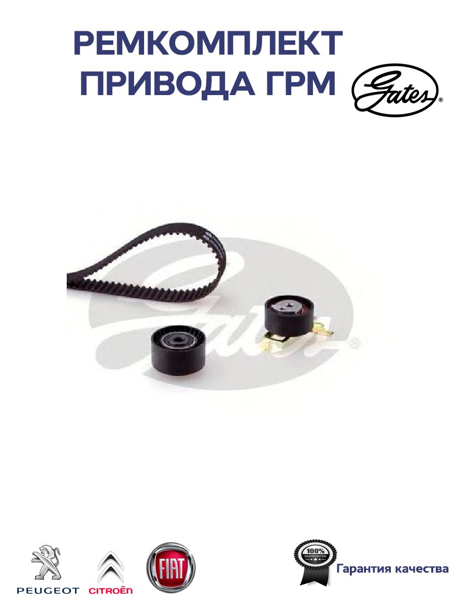 Ремкомплект привода ГРМ PowerGrip Kit GATES K015528XS для а/м CITROEN, FIAT, PEUGEOT