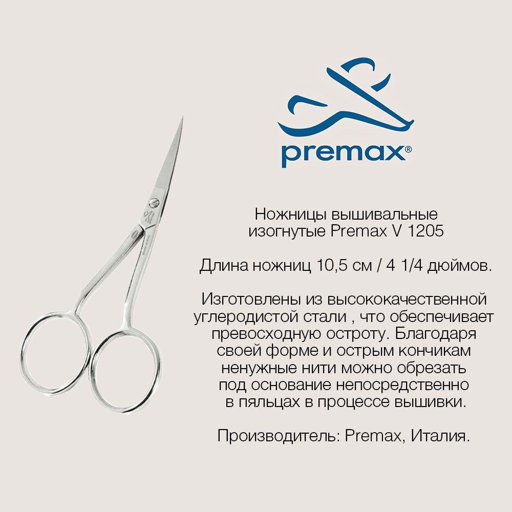 Ножницы вышивальные с изогнутым лезвием Premax , 10.5 см