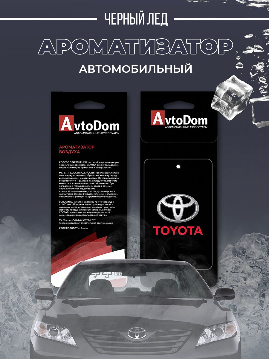 Ароматизатор для автомобиля 