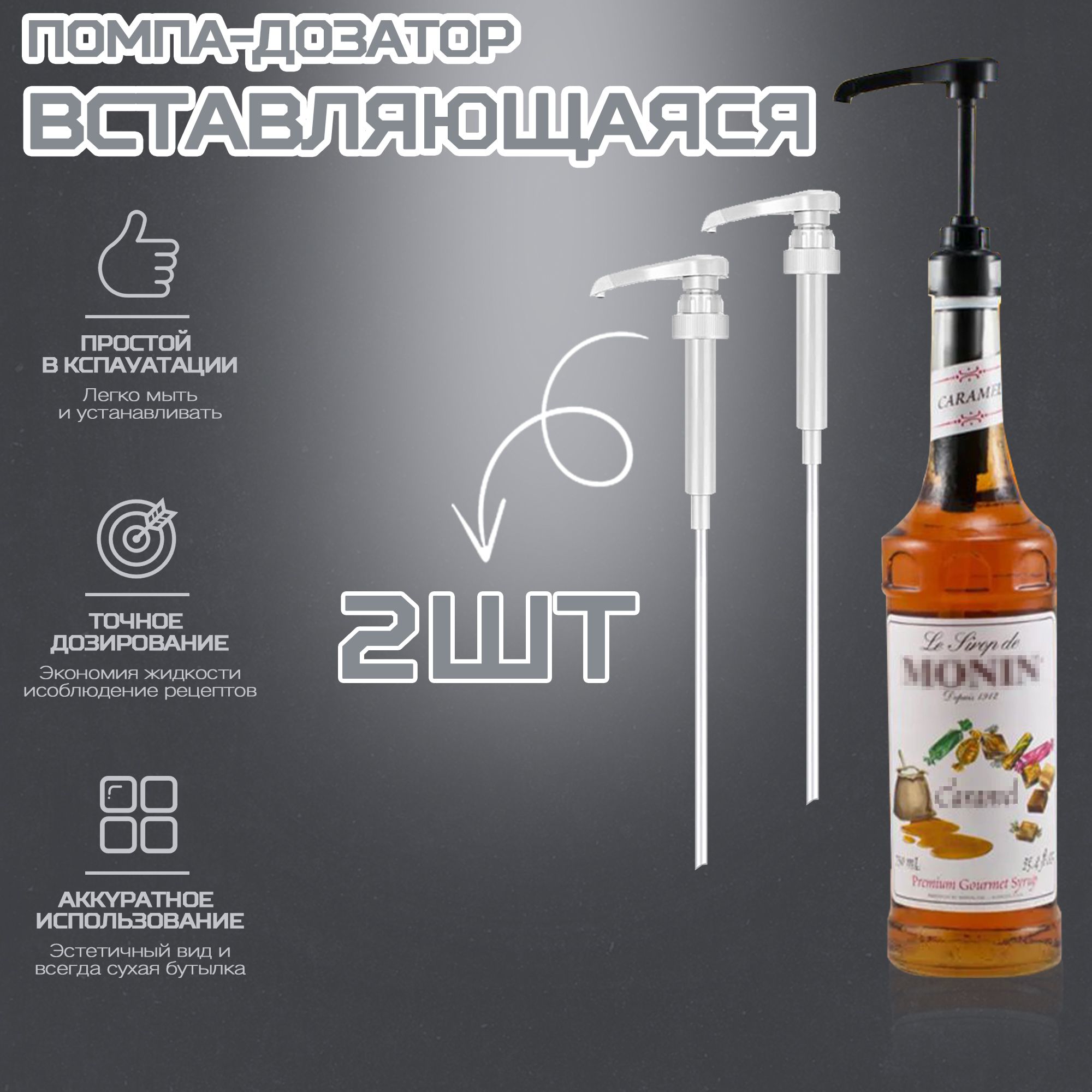 Диспенсер для Сиропа – купить в интернет-магазине OZON по низкой цене