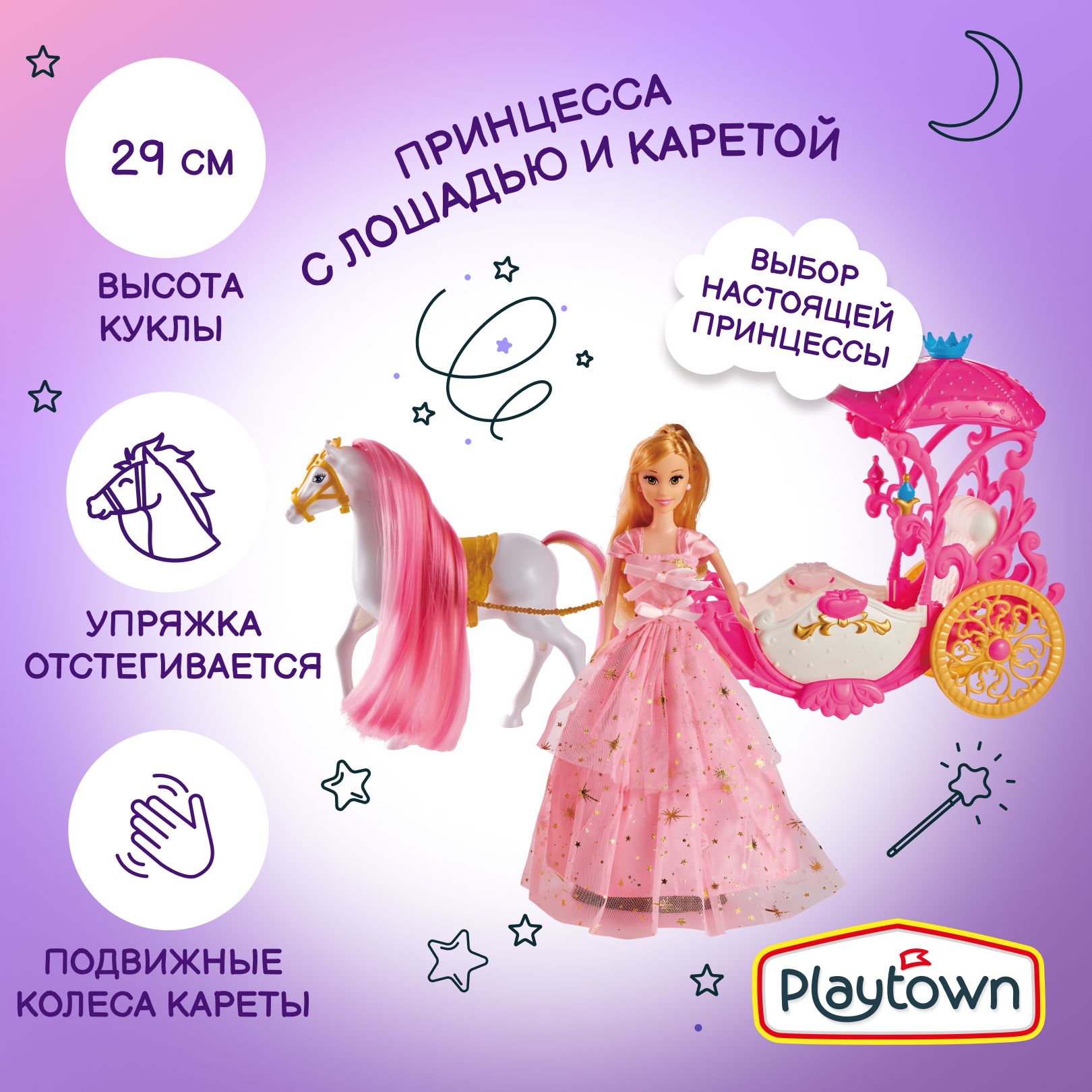 Игровой набор Playtown с куклой 29 см в розово-золотистом платье, каретой и лошадью