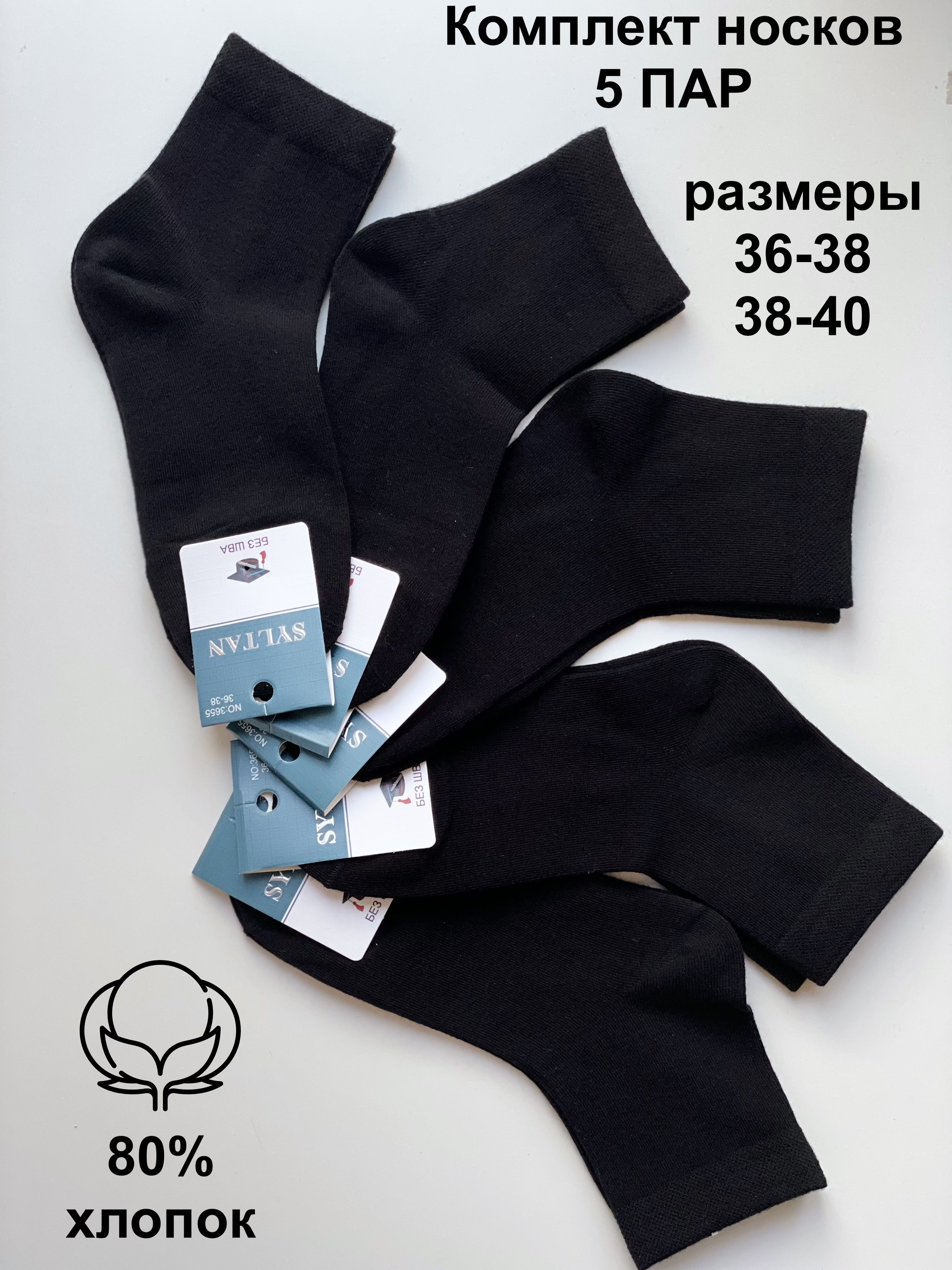 Носки Syltan, 5 пар купить на OZON по низкой цене (1061557968)