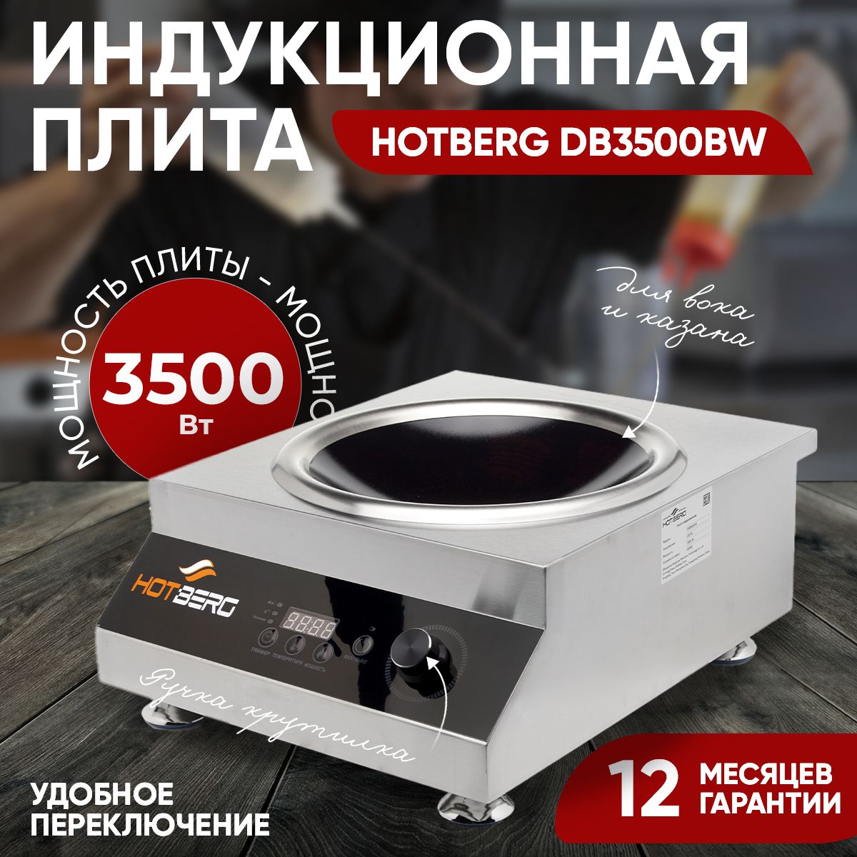 Индукционная Плита Hotberg 33 Купить