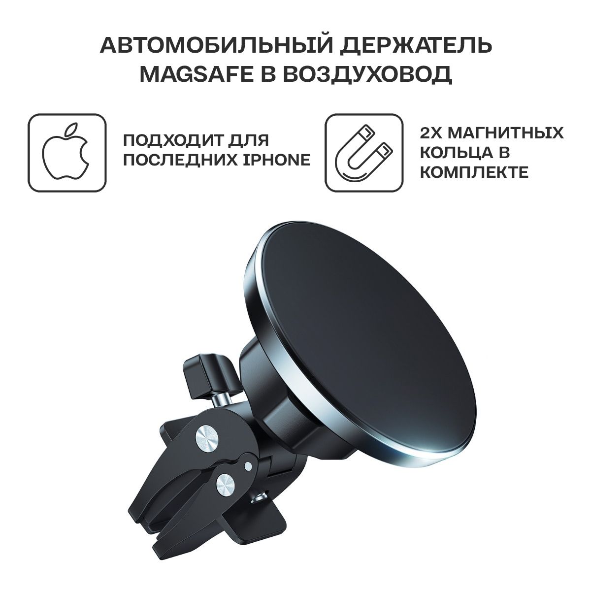 Автомобильный держатель Magsafe для смартфона Choetech, на магнитах / на  воздуховод (AT0004)