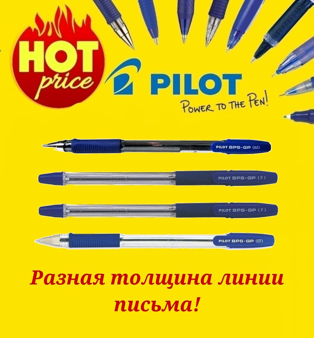 Набор из 4 ручек Pilot BPS-GP цвет чернил синий 0.5 мм 1 шт., 0,7 мм 2 шт.,  1,0 мм 1 шт. (комплект из разной толщины письма)