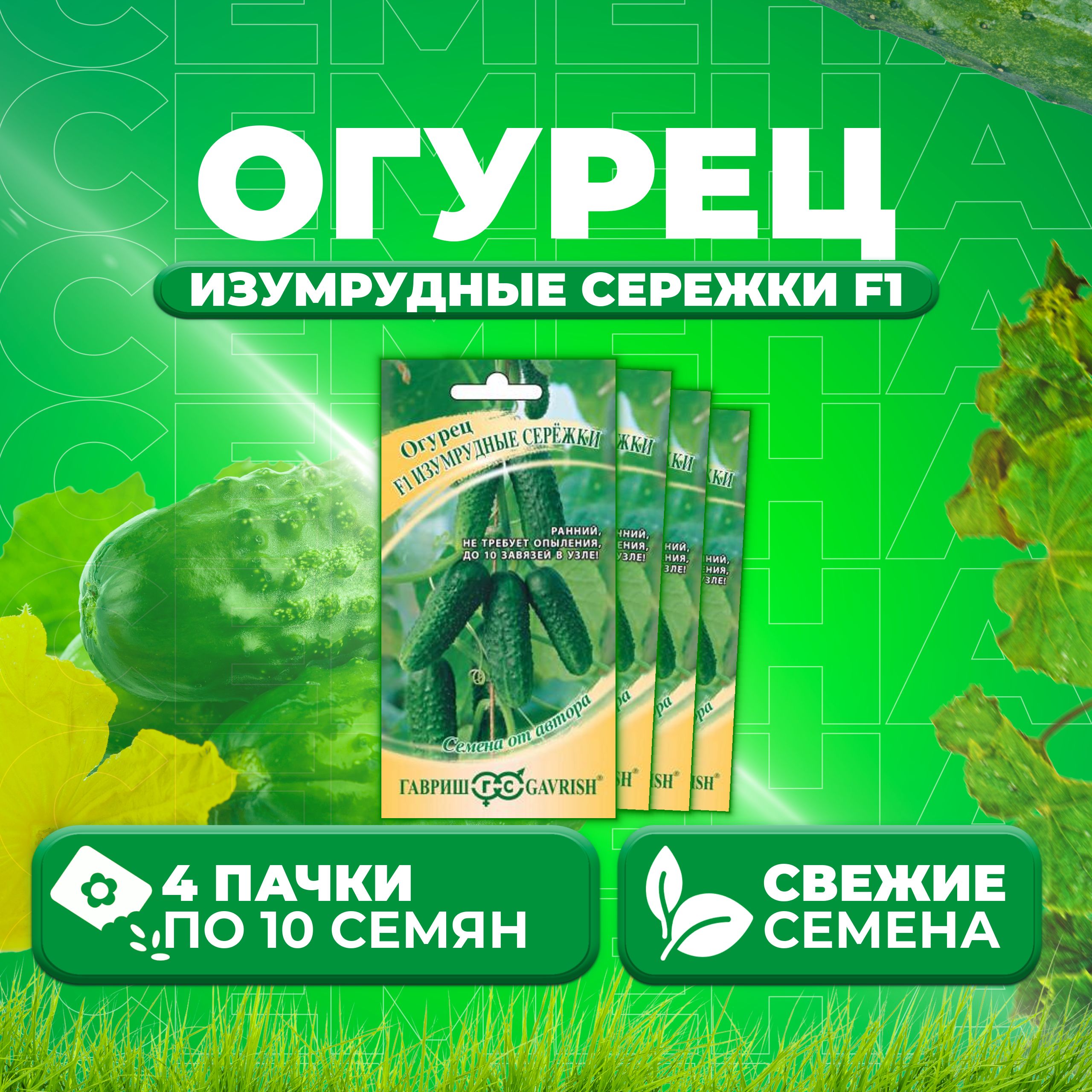 Огурцы Изумрудная Сережка Отзывы Фото
