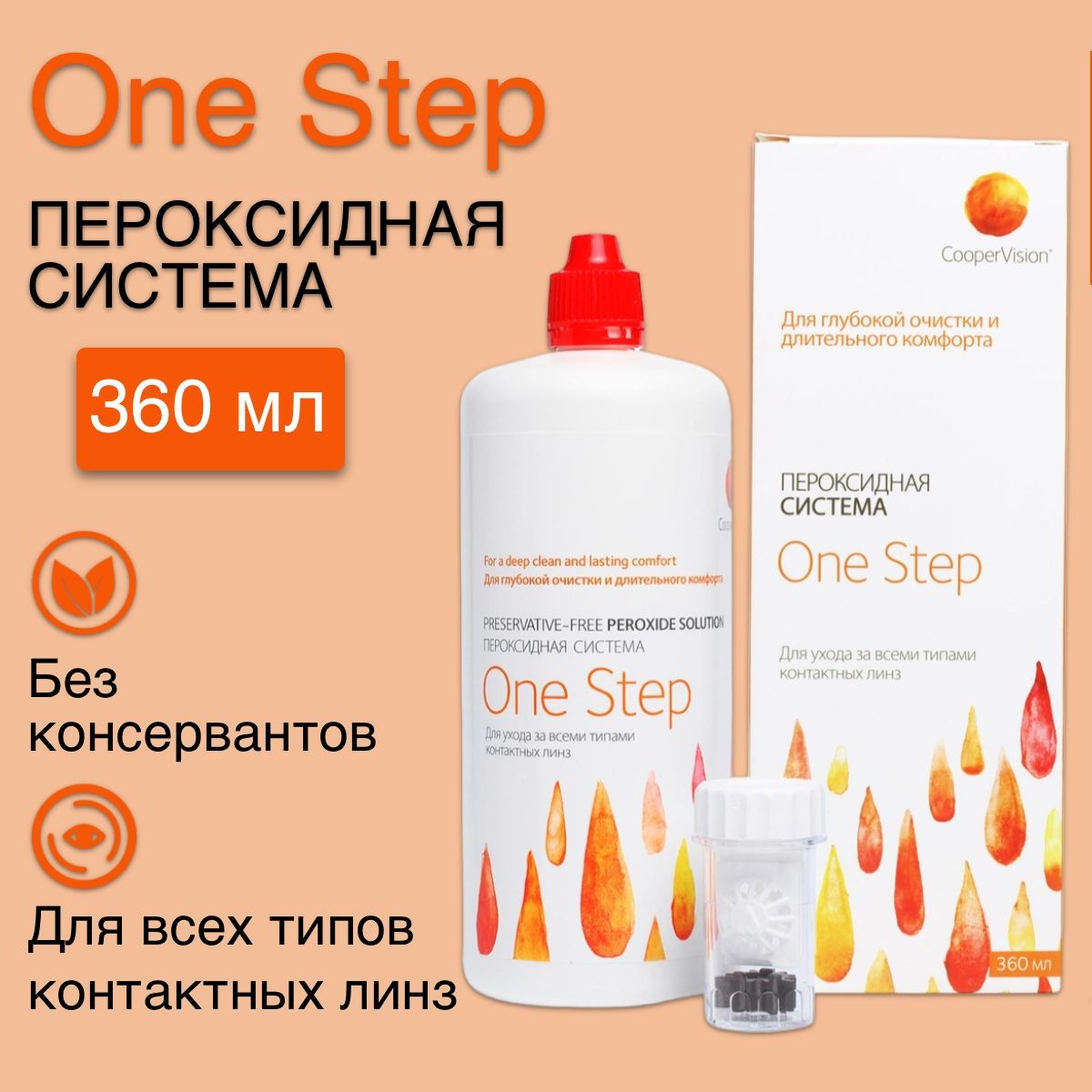 One Step Раствор Для Линз Купить 360мл