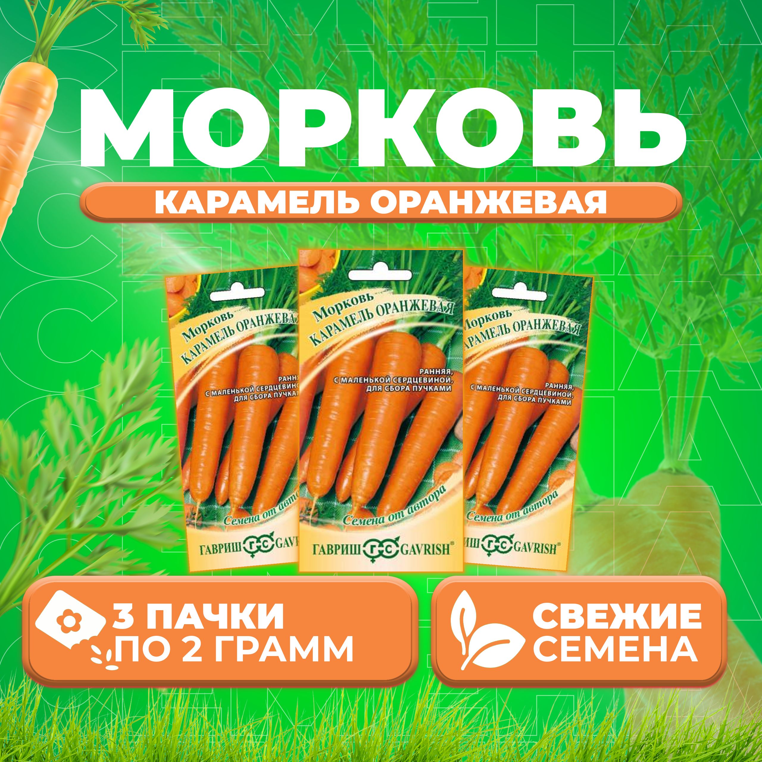 Carrot caramel batake. Морковный с карамелью. Карамель морковная Советская. Морковь Карамелька 2гр/10. Морковь Карамелька 2 г.