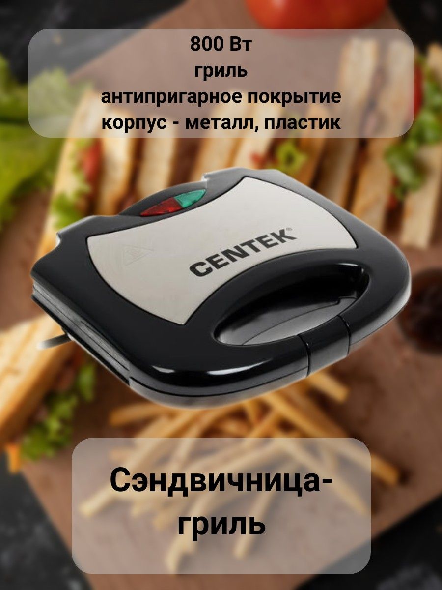 Centek Бутербродница CT-1448 800 Вт, черный, серебристый