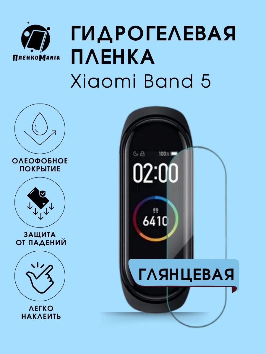 Гидрогелевая защитная пленка для смарт часов Xiaomi Band 5