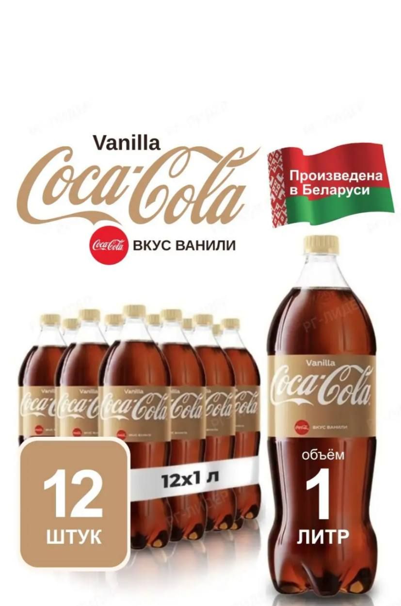 Coca-Cola Vanilla – купить в интернет-магазине OZON по низкой цене
