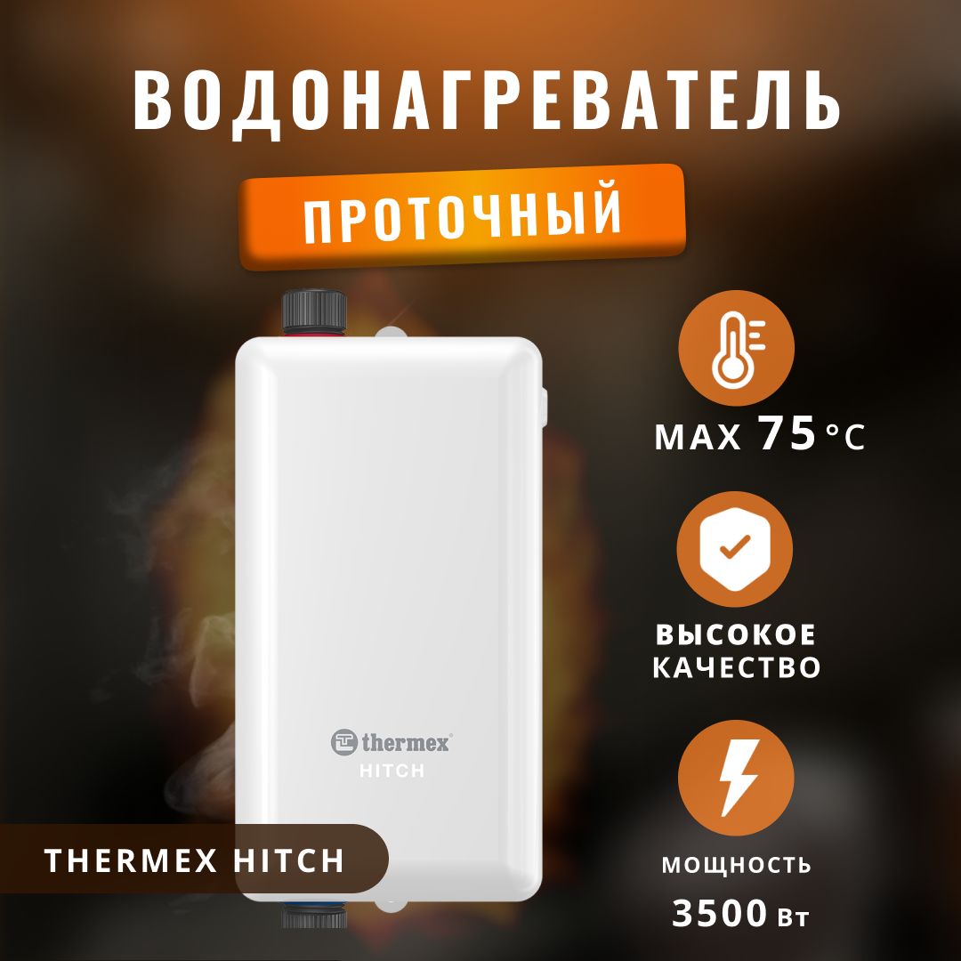 Водонагреватель проточный Thermex Laos купить по выгодным ценам в  интернет-магазине OZON (1196019150)