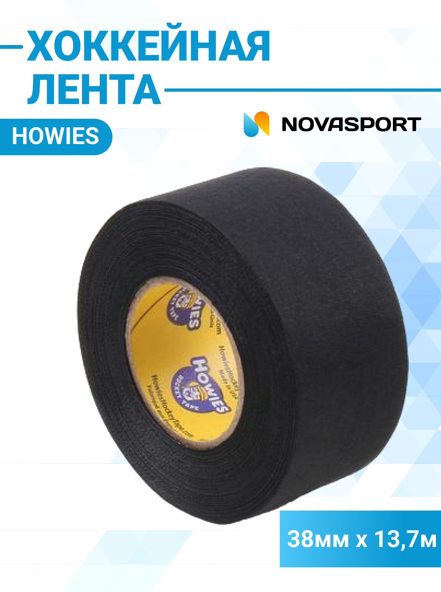 Лента Для Клюшки Howies Купить