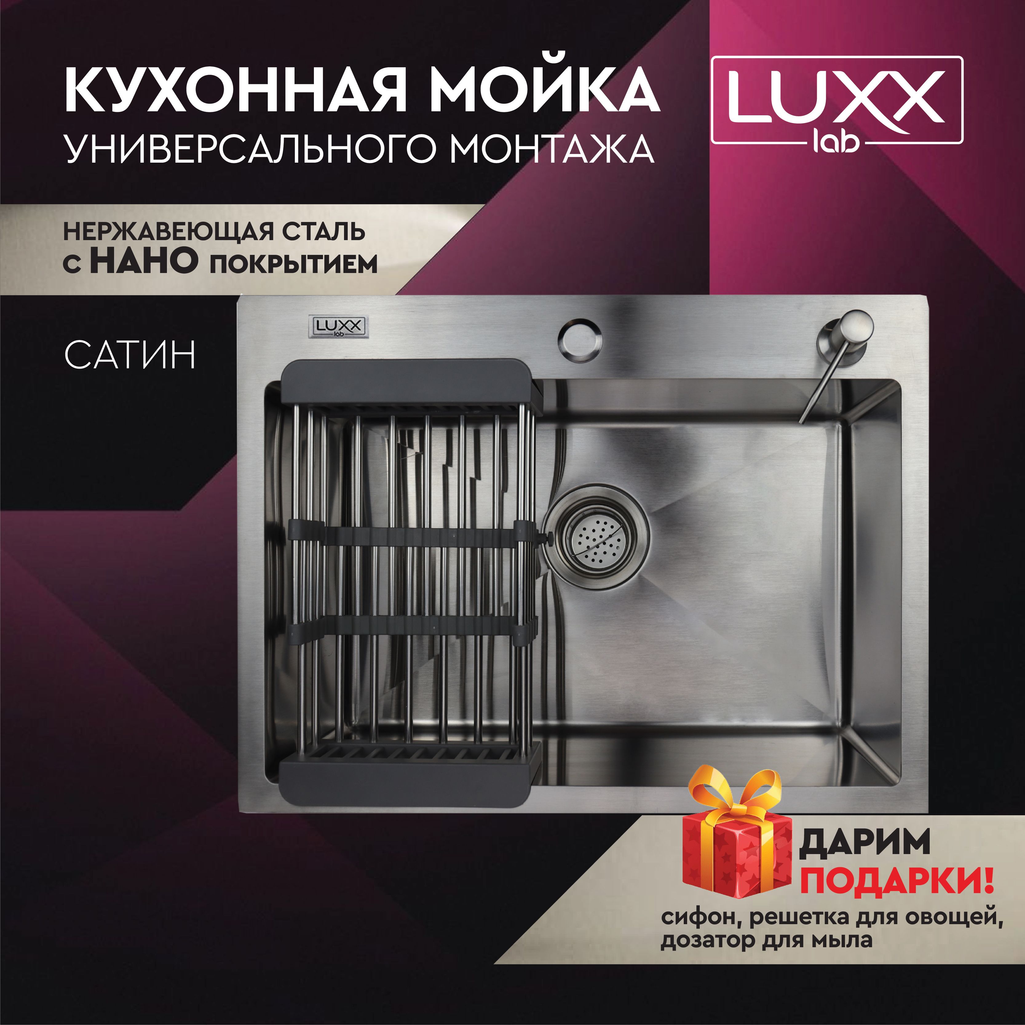 Мойка для кухни из нержавеющей стали LUXX LAB 60*45 см Кухонная раковина с  круглым сливом. Цвет сатин В комплекте сифон, дозатор для мыла,  решетка/коландер для овощей. - купить с доставкой по выгодным