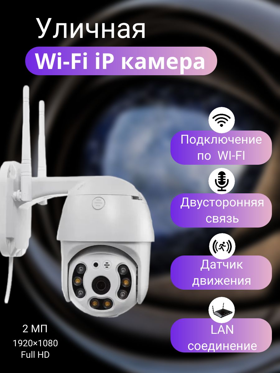 Уличная Wi-Fi IP-Камера ALX-Express видеонаблюдения 2мп