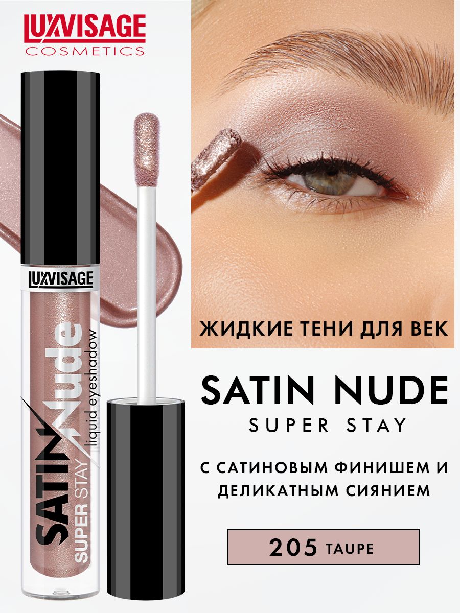 Жидкие тени для век сатиновые SATIN Nude super stay тон 205 Taupe image