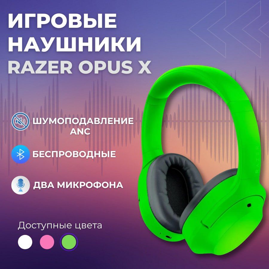 Беспроводная компьютерная гарнитура Razer Opus X, green