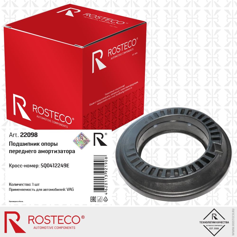 ROSTECO Подшипник амортизатора, арт. 22098, 1 шт.