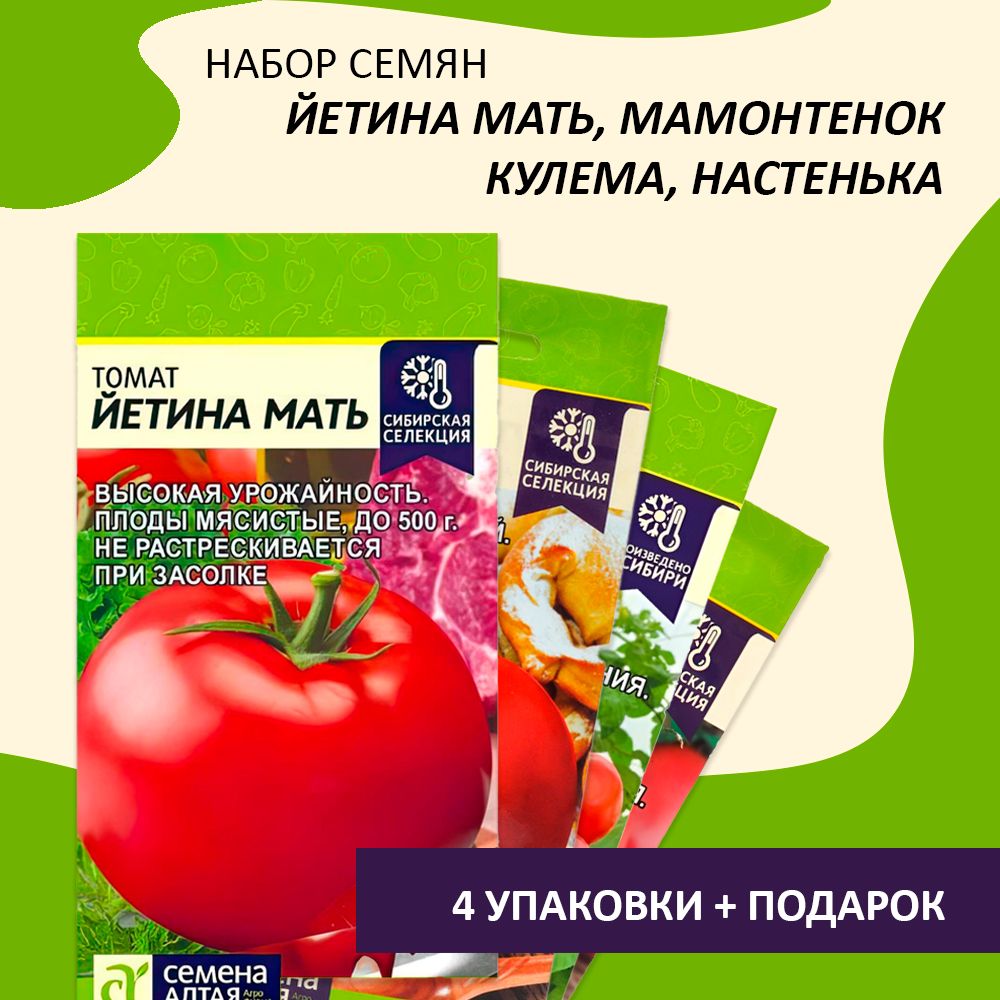 Семена Томатов Йетина Мать Где Купить