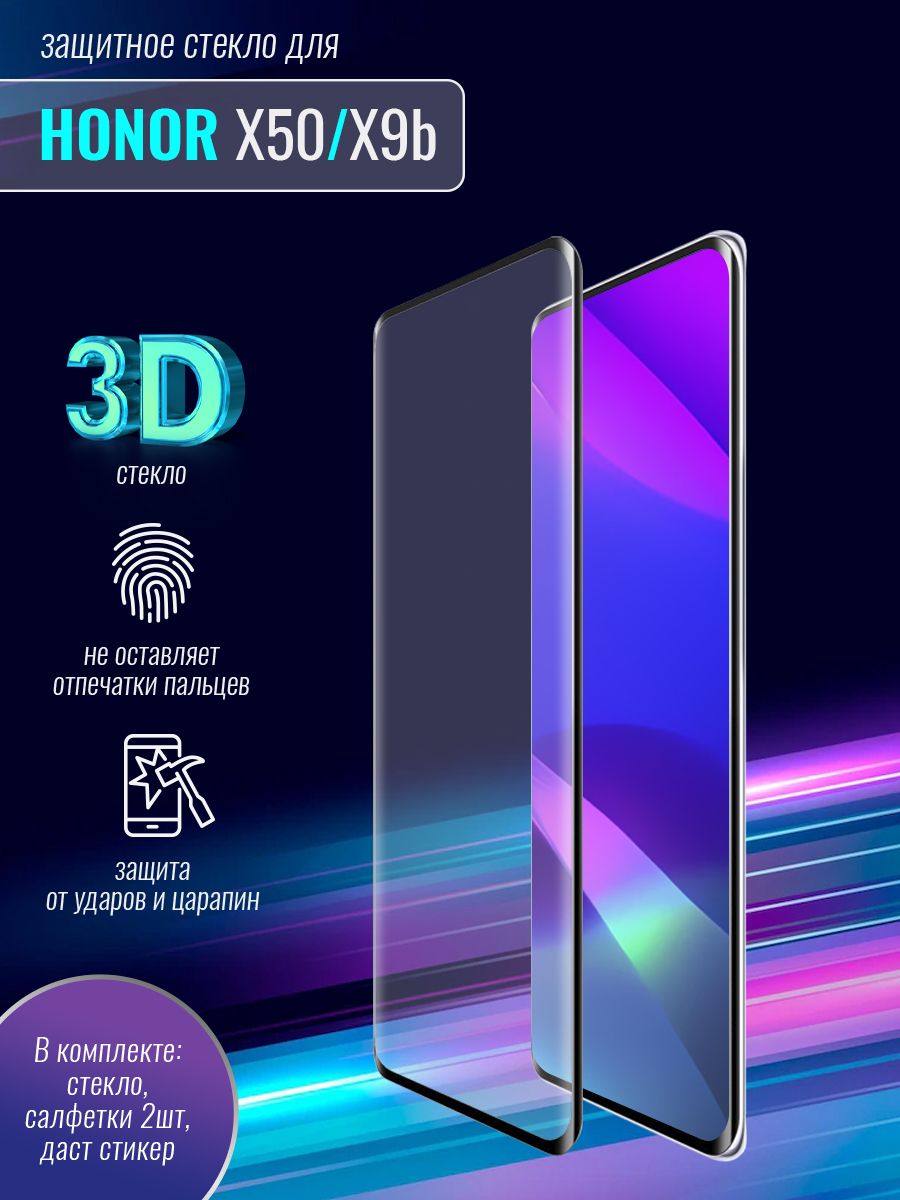 Защитное стекло 3D с цветной рамкой (fullscreen) для Honor X50/ Honor X9b  DF hwColor-147 (black) - купить с доставкой по выгодным ценам в  интернет-магазине OZON (1300286825)