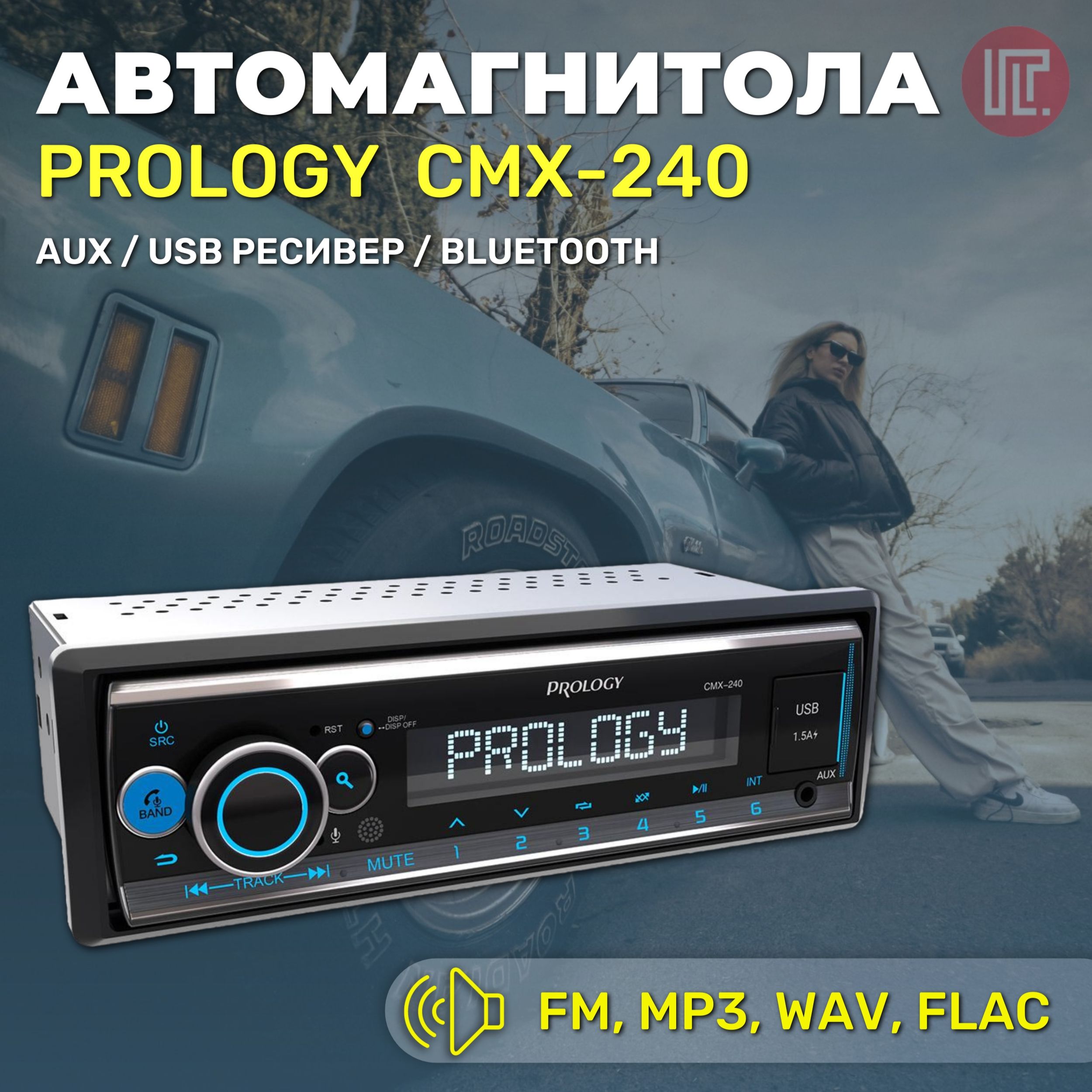 Prology Prm 100 Купить В Сургуте