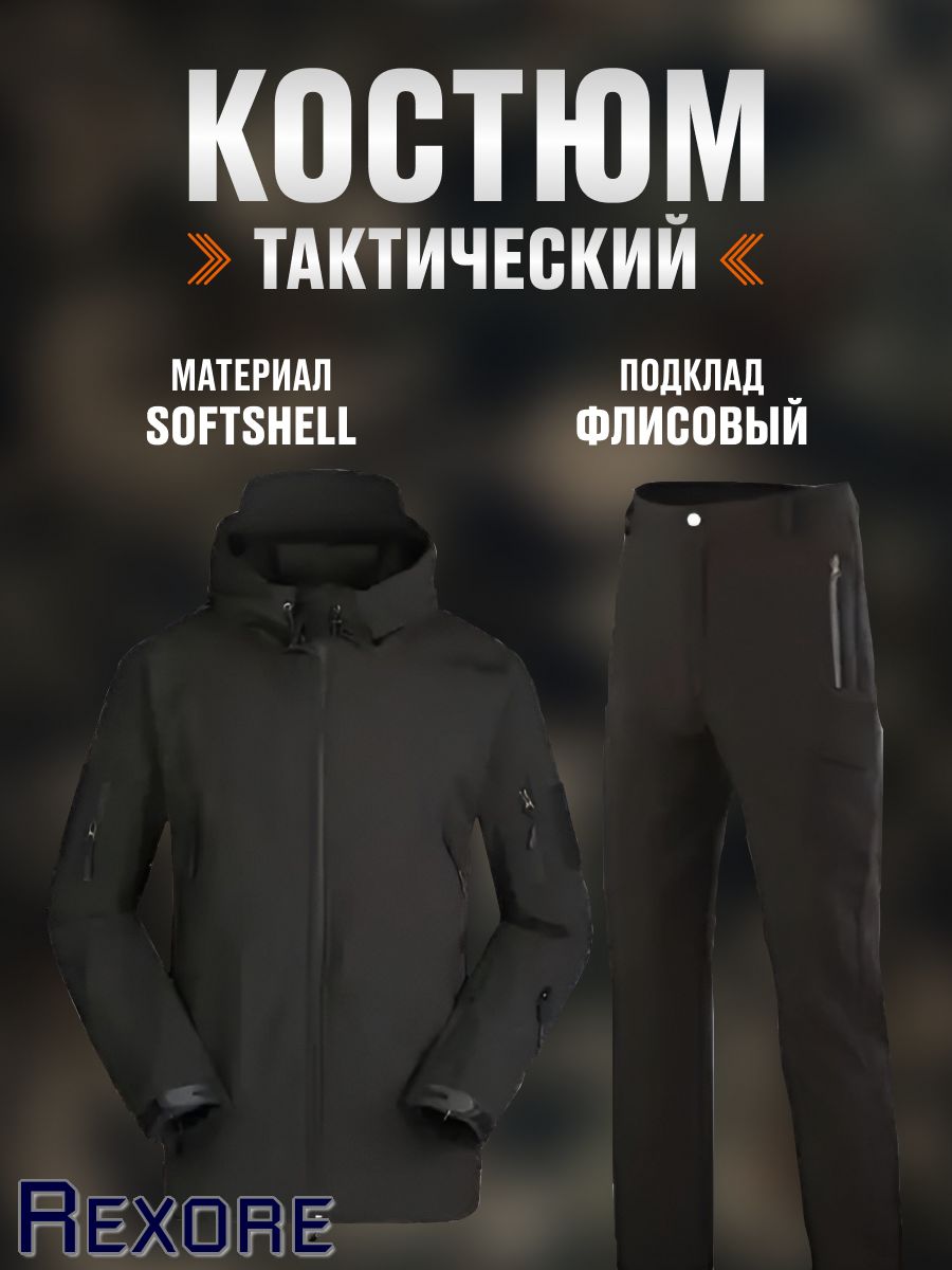 Костюм тактический камуфляжный на флисе SoftShell