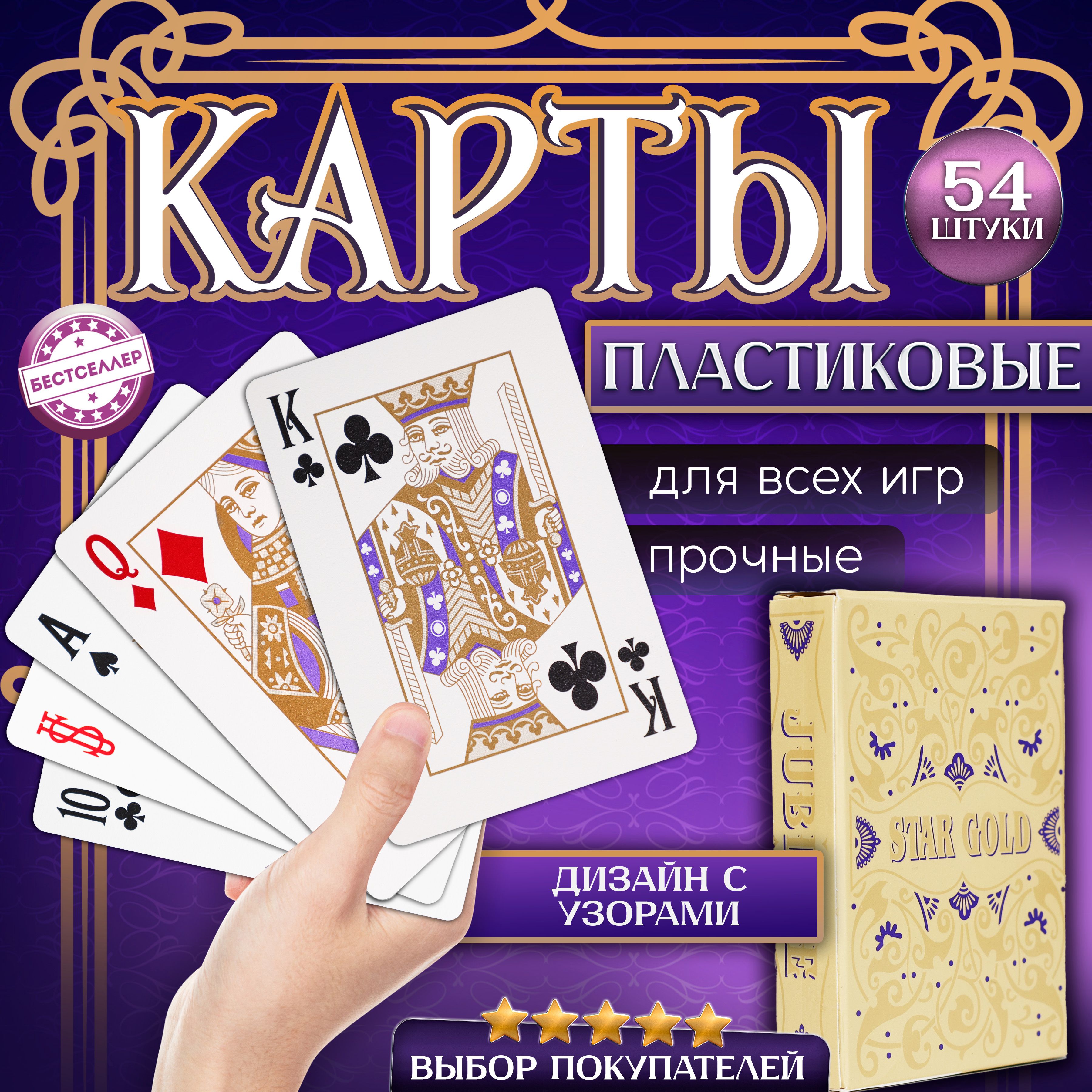 Игральные карты 