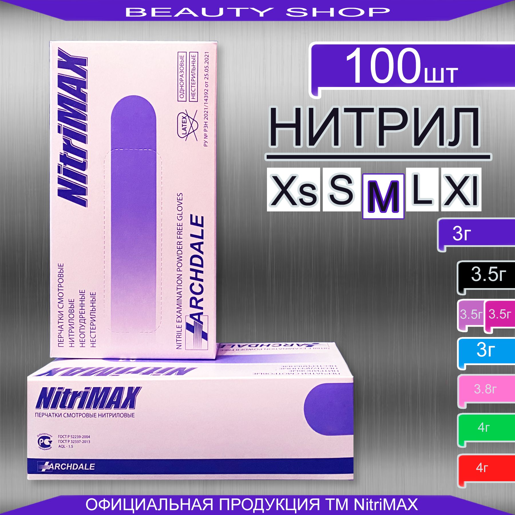 Перчатки Нитриловые NitriMAX 100 штук размер M Фиолетовые Перчатки Медицинские 50 пар