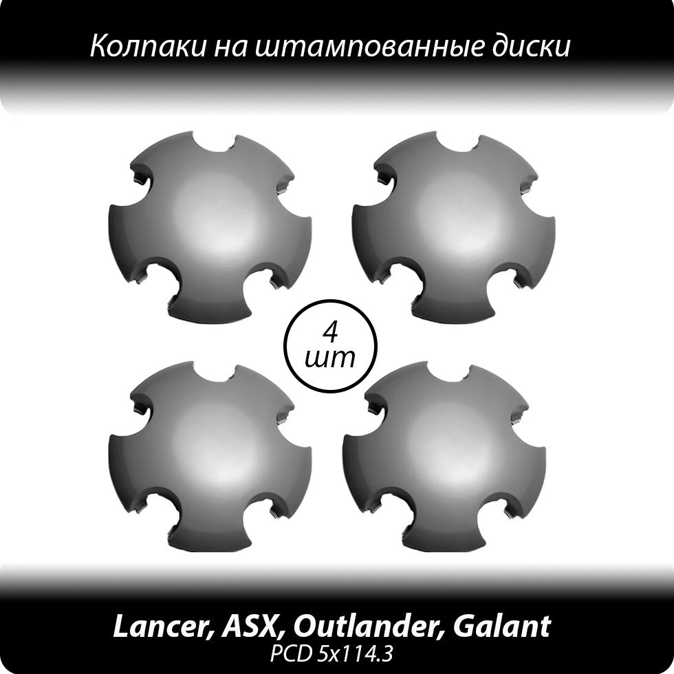 Колпак Ступицы Колеса Мицубиси Аутлендер купить на OZON по низкой цене
