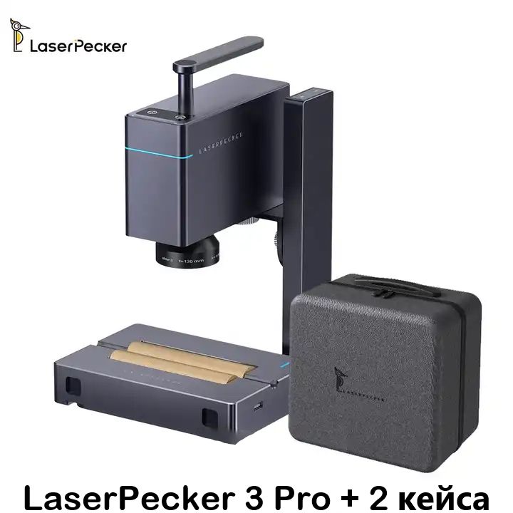 Портативный станок для лазерной гравировки и маркировки LaserPecker 3 Pro + Case