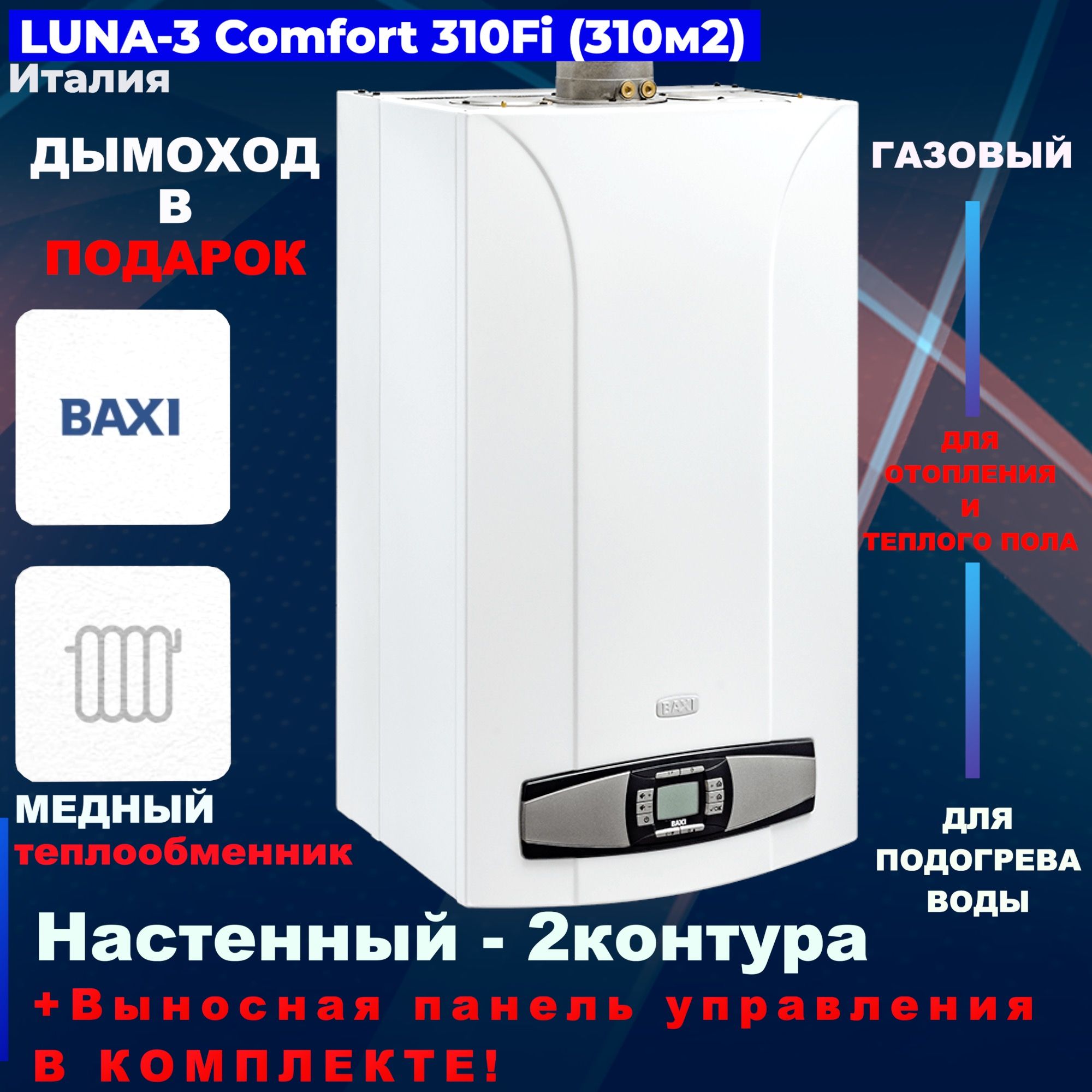 Котел Газовый Baxi 310 Купить