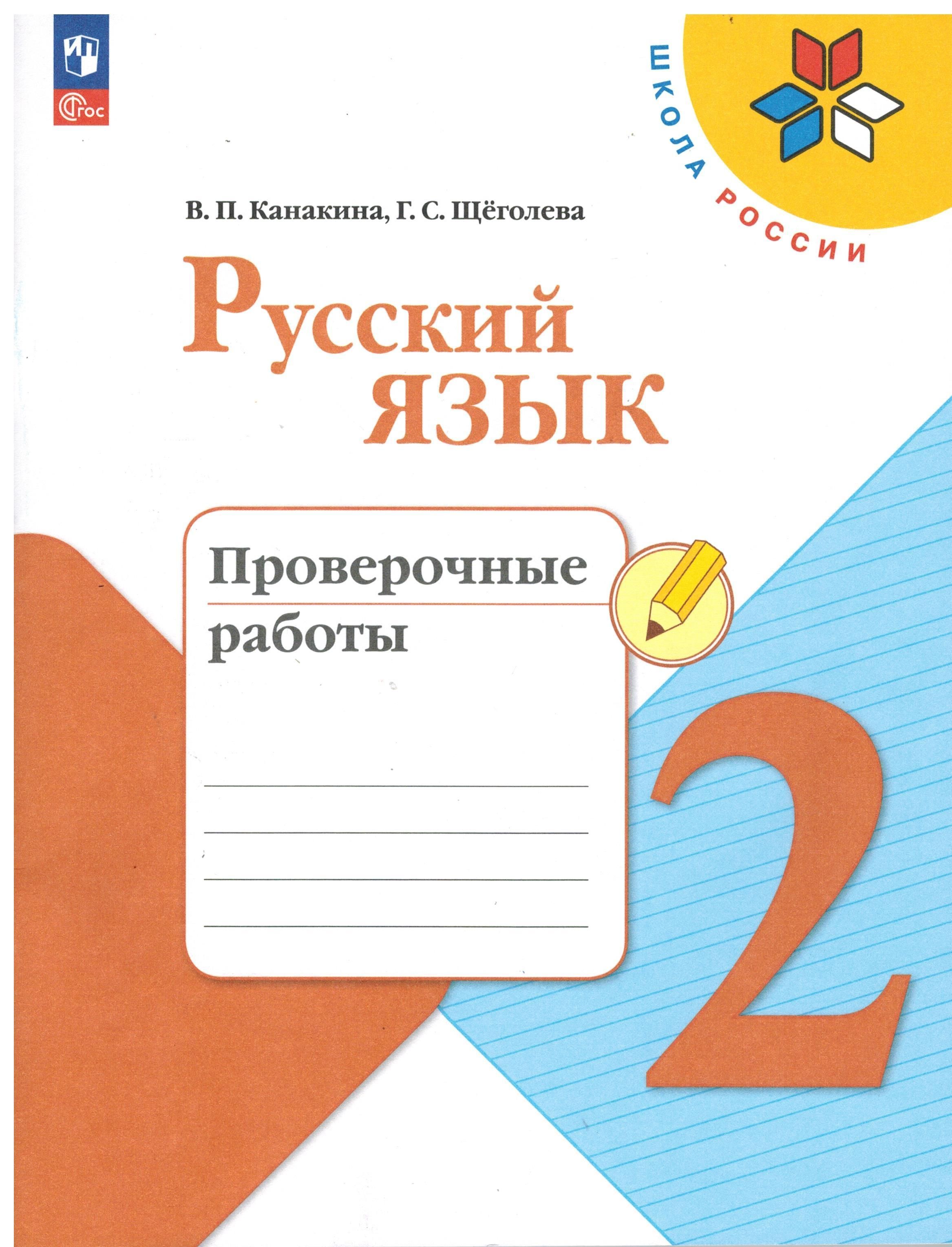 Русский язык. 4 класс. Поурочные разработки - купить с доставкой по выгодным цен