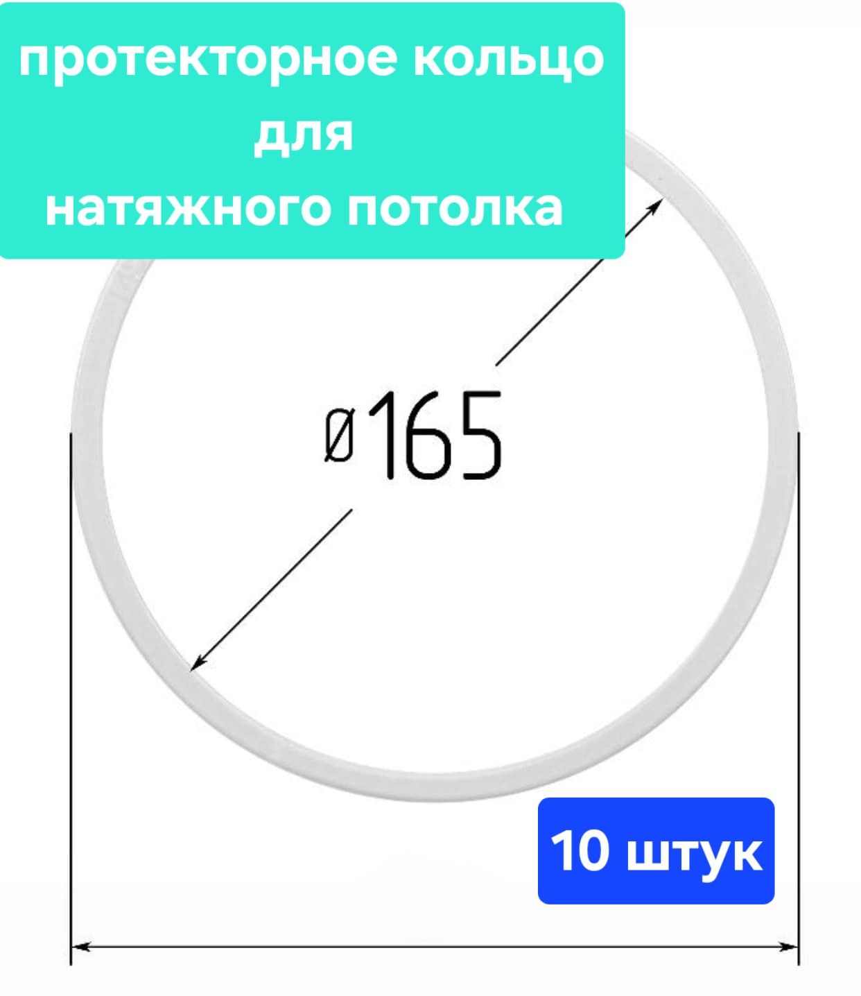 Термокольцо Для Натяжного Потолка Купить В Леруа