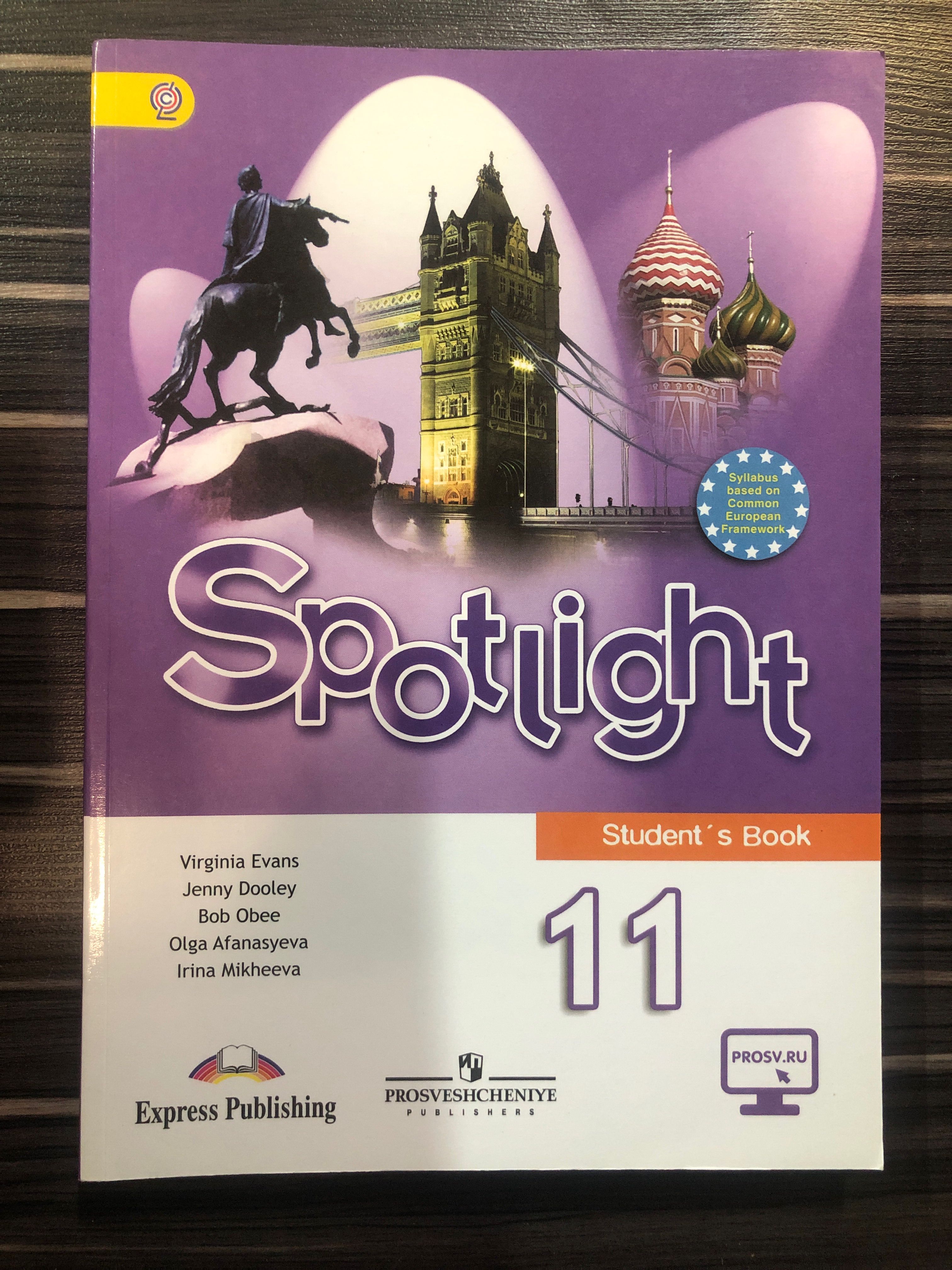 Spotlight 11 класс учебник новый