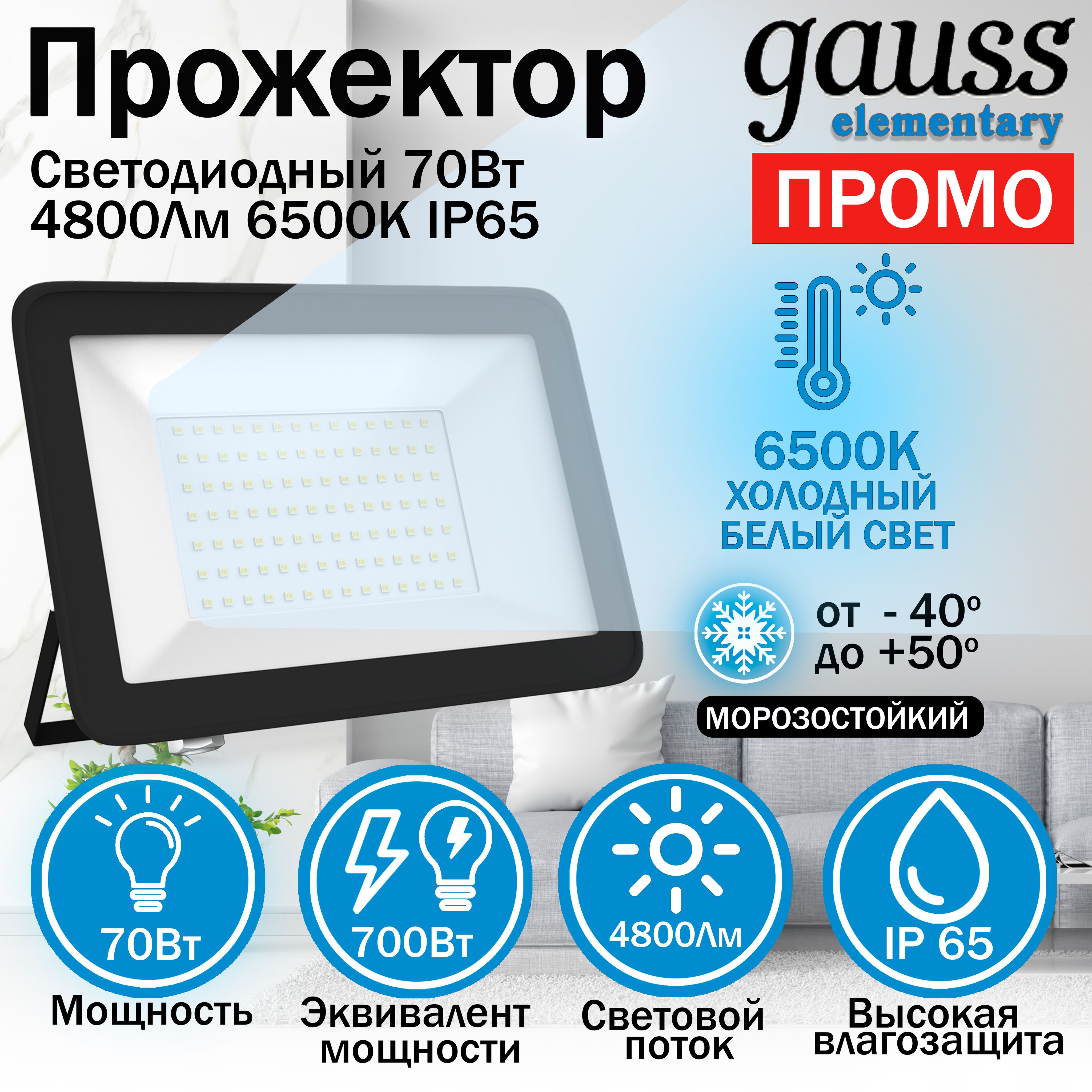 Прожектор светодиодный 150вт юпитер. Прожектор 20 w smd led 6400к 1800 lm ip65. Прожектор gauss led 100w ip65 6500к. Прожектор светодиодный до-10w 6400к 900лм ip65 черный sfl90-10 saffit. Промо прожектор.