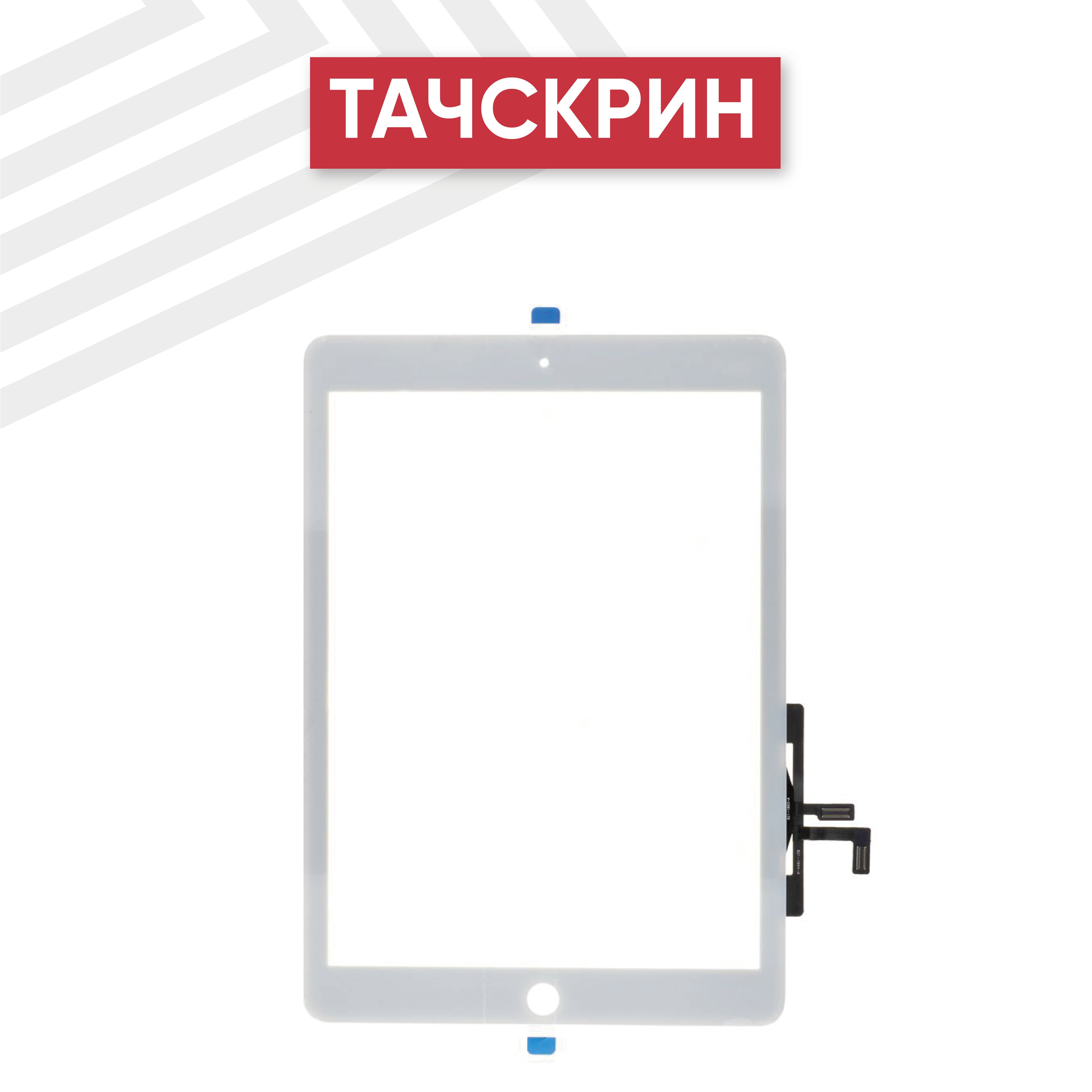 Тачскрин (сенсорное стекло) Batme для планшета iPad Air (A1474, A1475, A1476), 9.7", класс ААА, белый