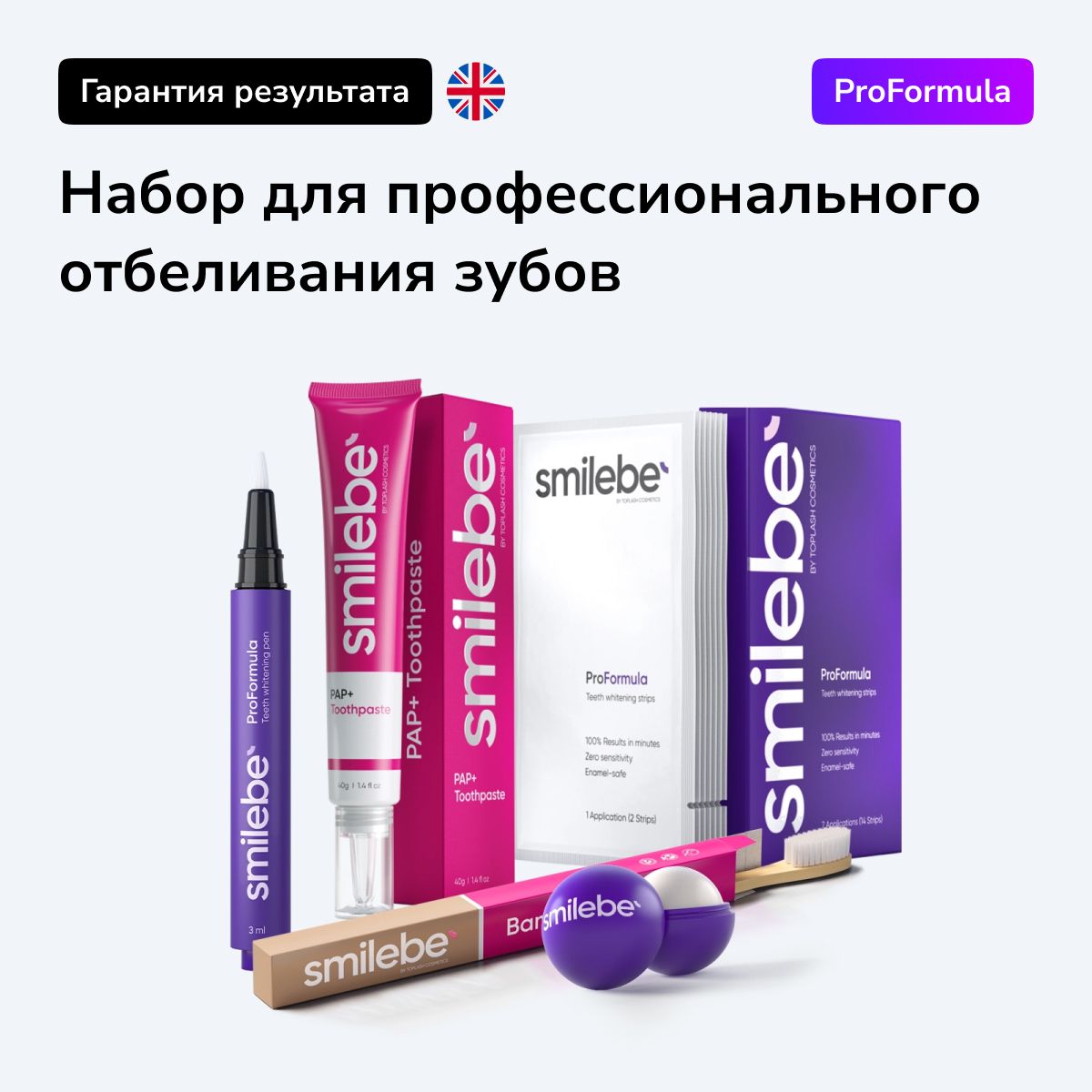 Набор для профессионального отбеливания зубов Smilebe Pro Formula