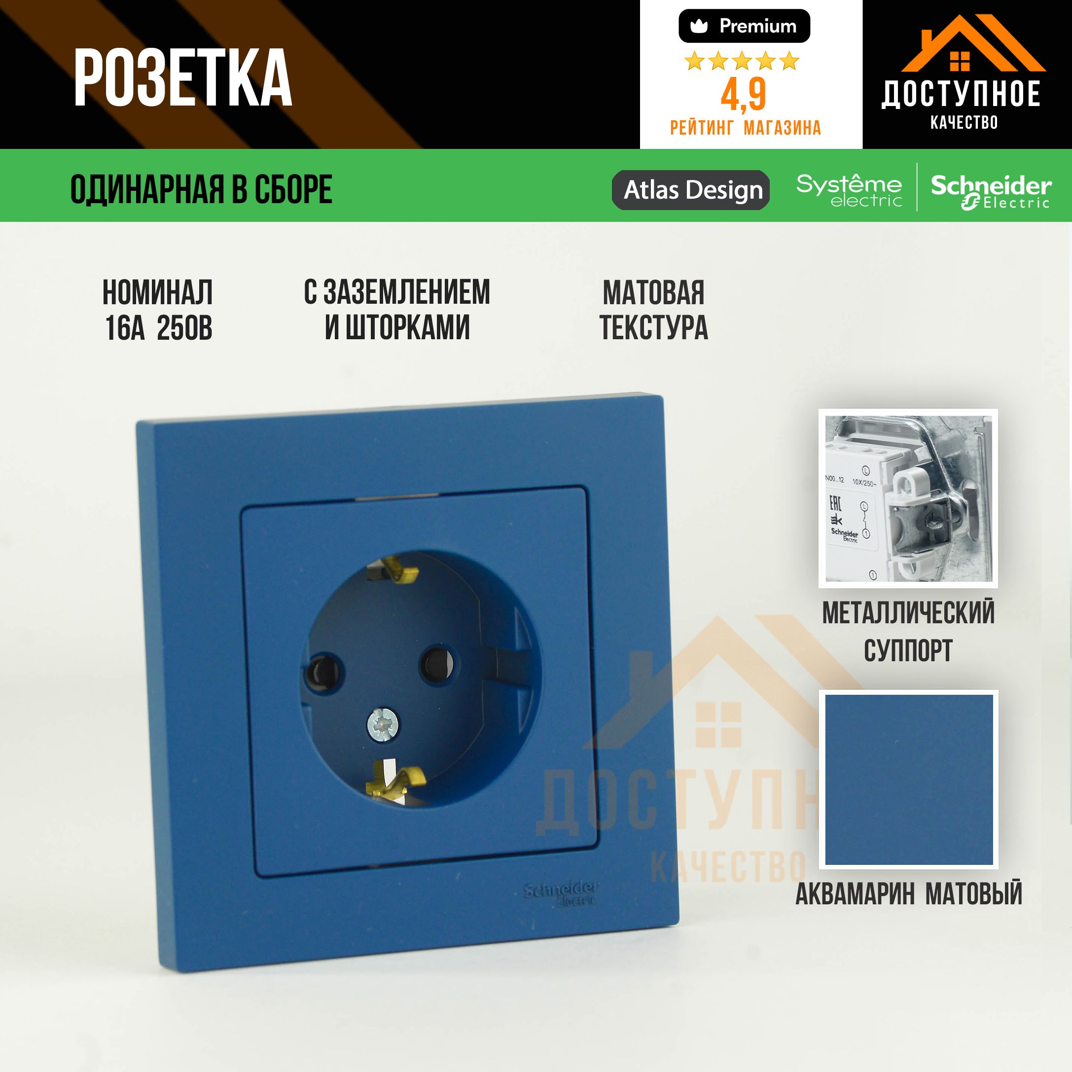 РозеткаодинарнаяSchneiderElectric(SystemeElectric)AtlasDesignсзаземлениемизащитнымишторкамицветаАквамаринматовый