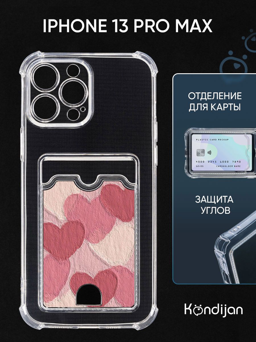 Чехол для iPhone 13 Pro Max с рисунком, картхолдер, с защитой камеры,  прозрачный с принтом СЕРДЦА МАСЛОМ / Айфон 13 Про Макс - купить с доставкой  по выгодным ценам в интернет-магазине OZON (1004539064)