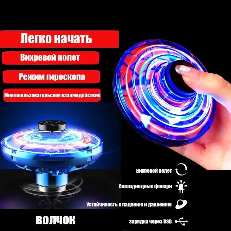 Mini ufo спиннер. летающий волчок. волчок летающий гироскоп. летающий мини шар flynova. волчок летающий гироскоп.