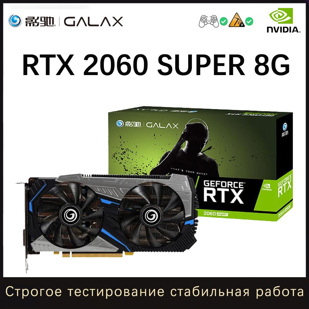 Видеокарта NVIDIA GeForce RTX 2060 SUPER, 8 ГБ GDDR6, GDDR6 - купить по  низким ценам в интернет-магазине OZON (855122008)